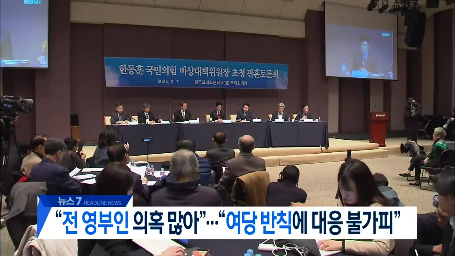 [뉴스7 대전·세종·충남 헤드라인]