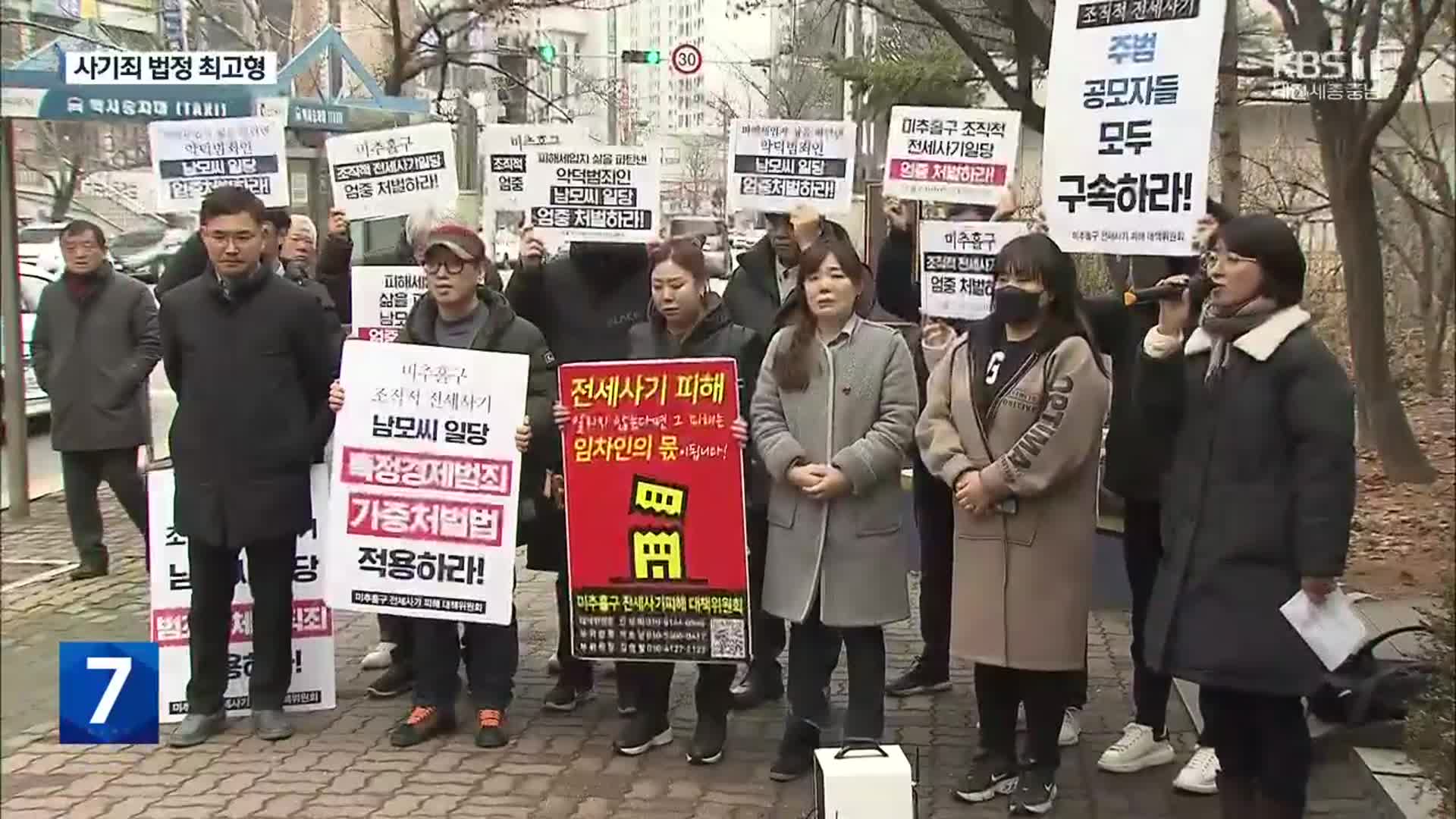 ‘인천 건축왕’ 법정 최고형 징역 15년…“사기죄 최고 형량 높여야”