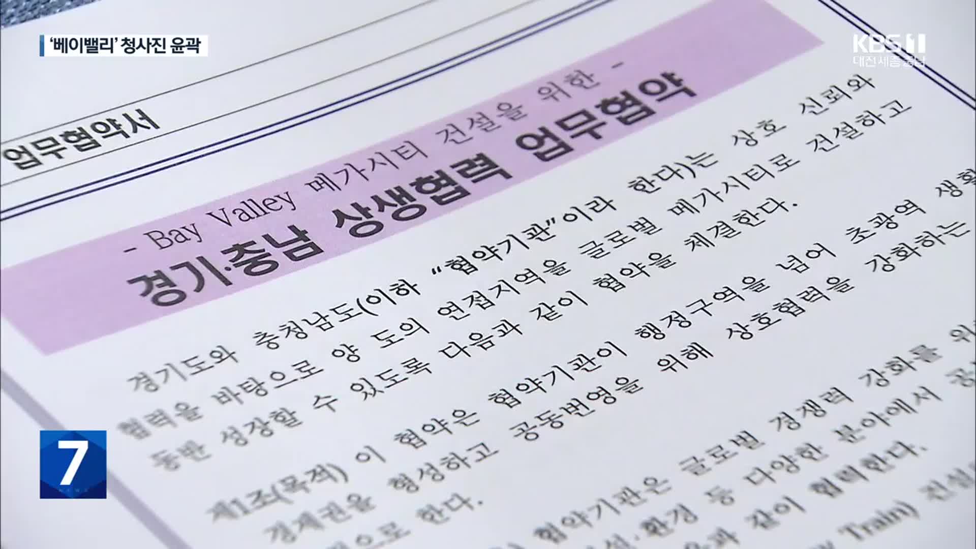 “100년 먹거리”…경제산업수도 ‘베이밸리’ 청사진