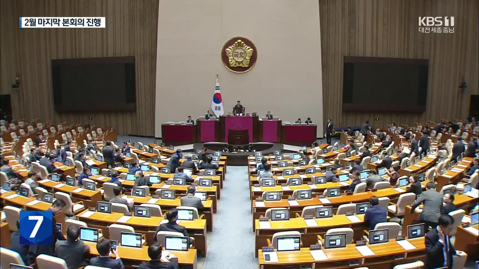 2월 국회 마지막 본회의…선거구 획정·쌍특검법 재표결