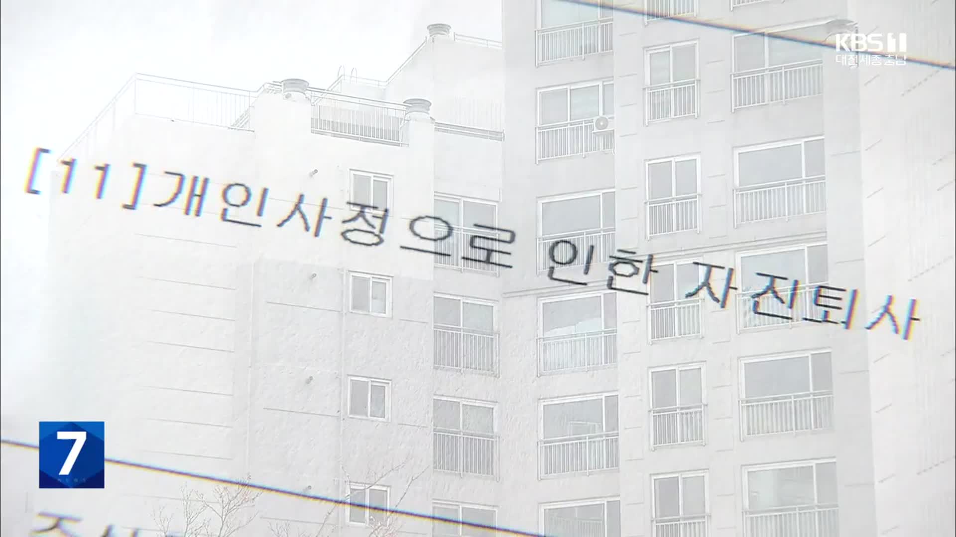 일하다 다쳤는데…하루 만에 사직 처리