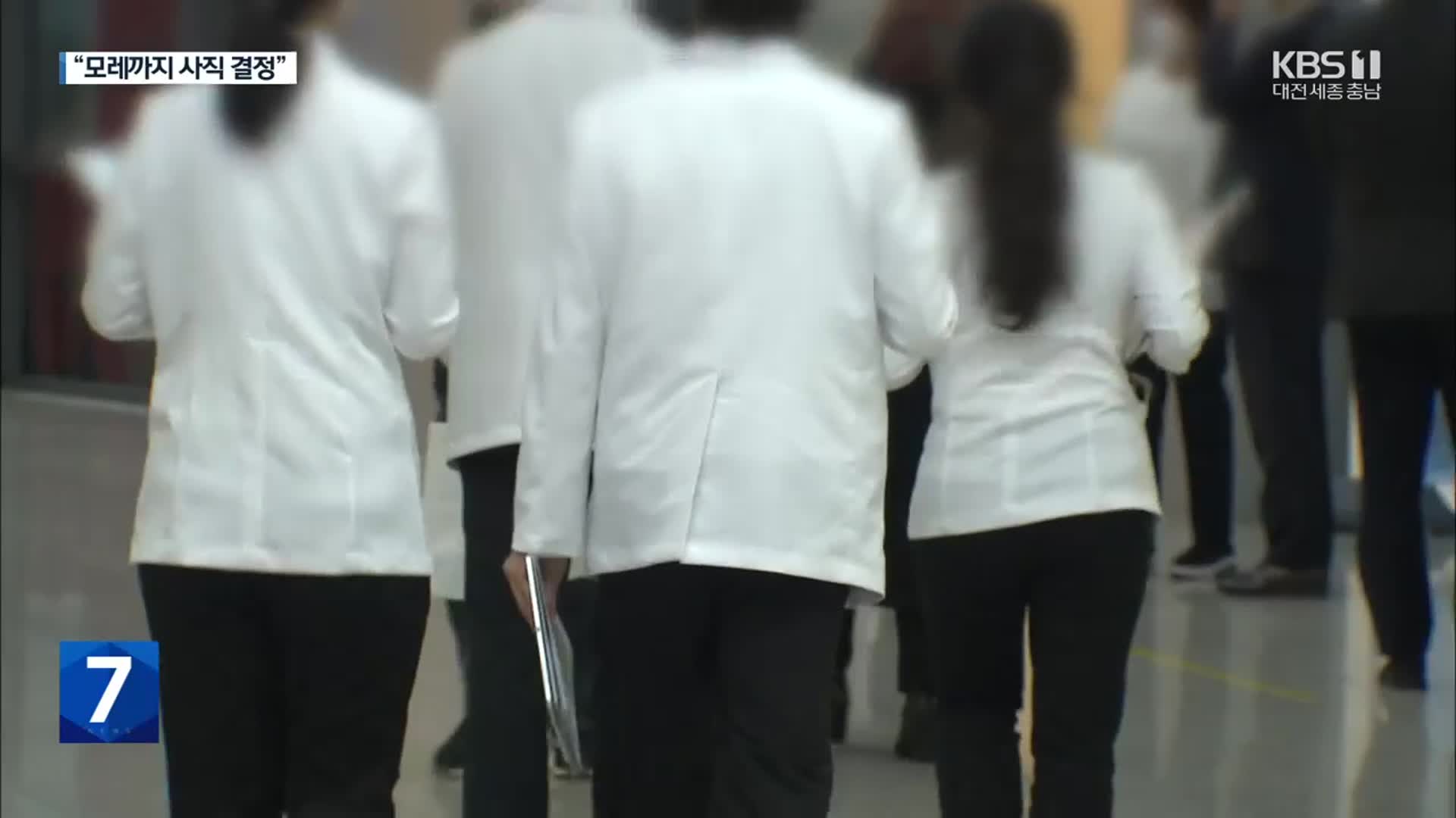 의대 교수 ‘사직 움직임’ 본격화…정부 “기존대로 추진”