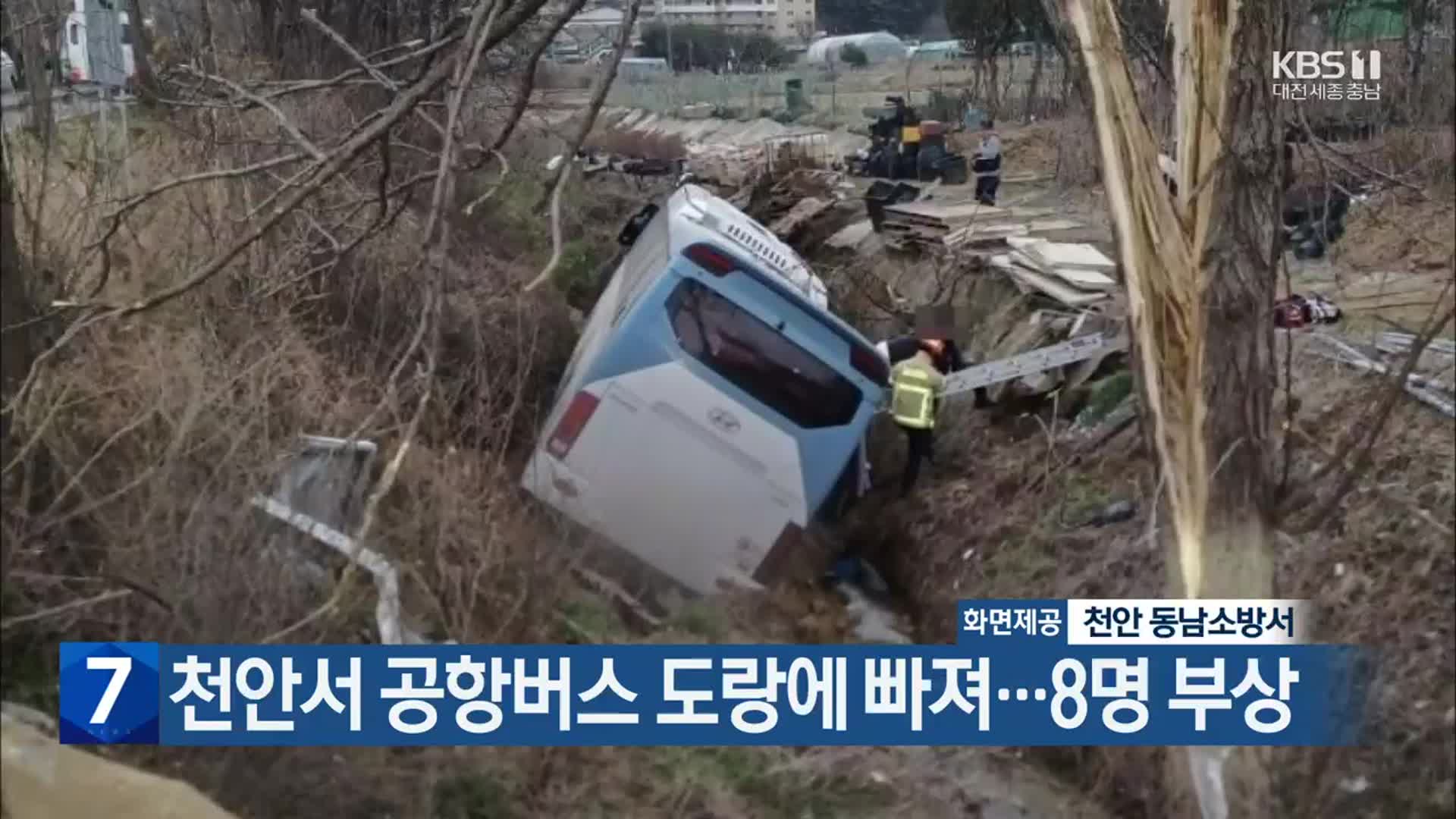 천안서 공항버스 도랑에 빠져…8명 부상