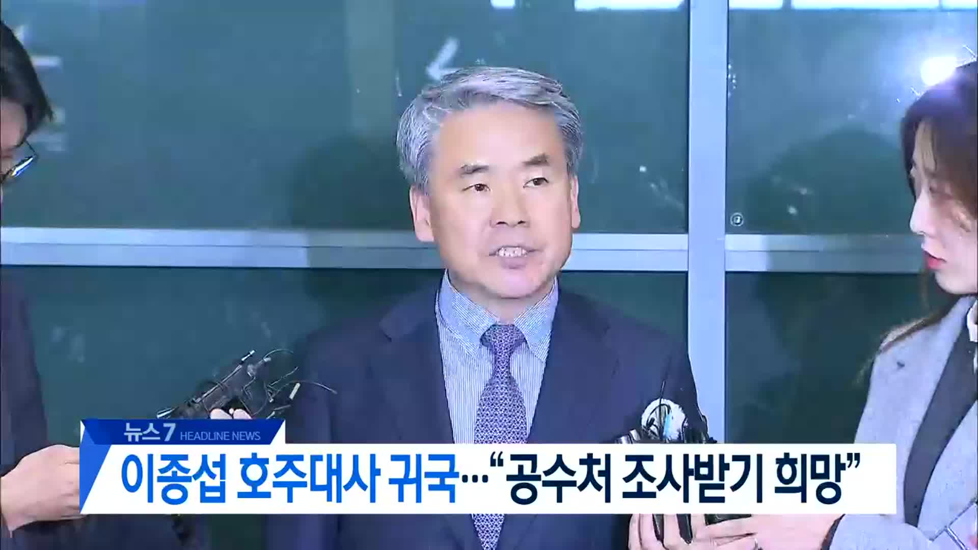 [뉴스7 대전·세종·충남 헤드라인]