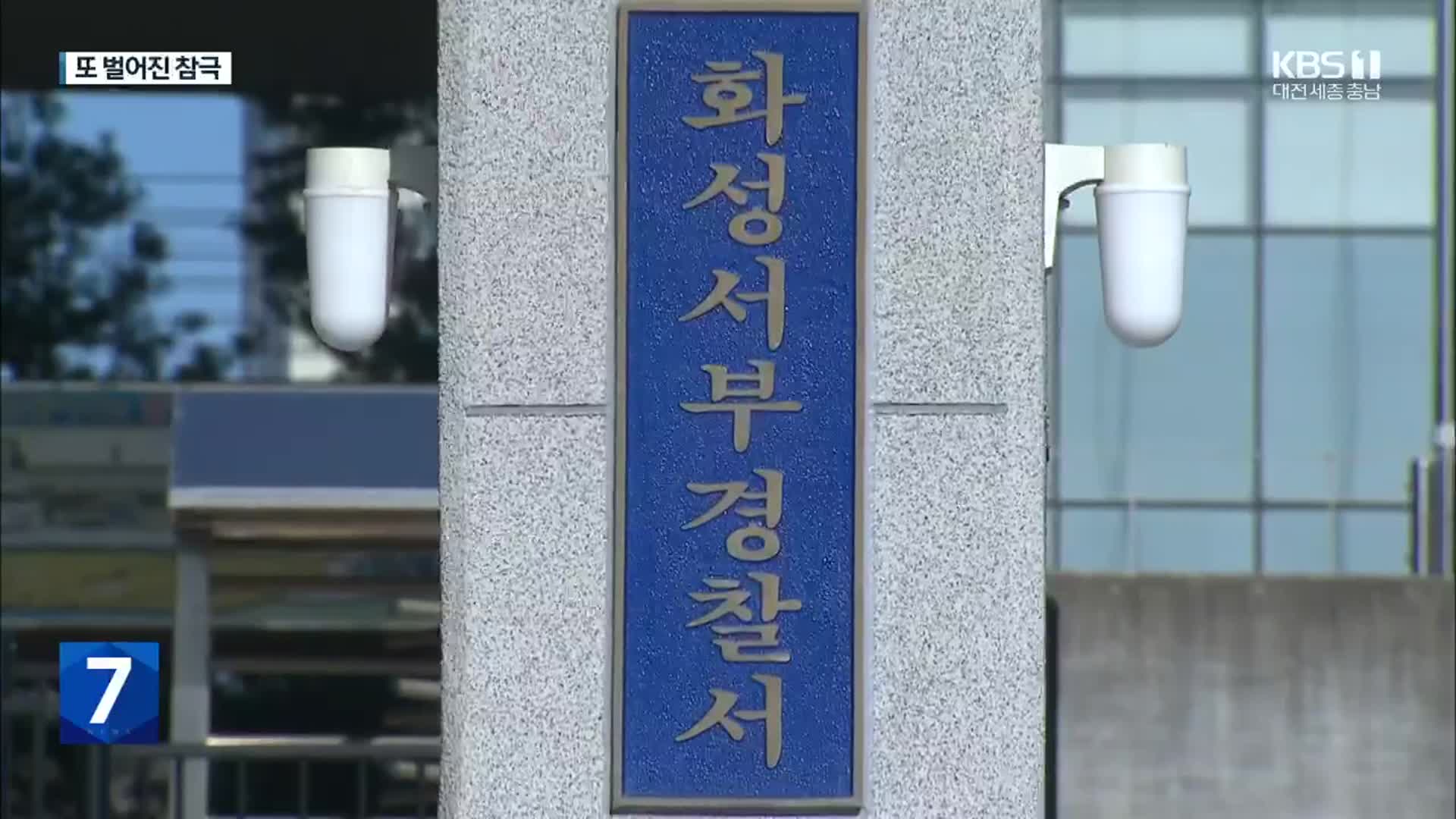 “또 벌어진 참극”…여친 모녀 흉기로 찌른 20대 남성