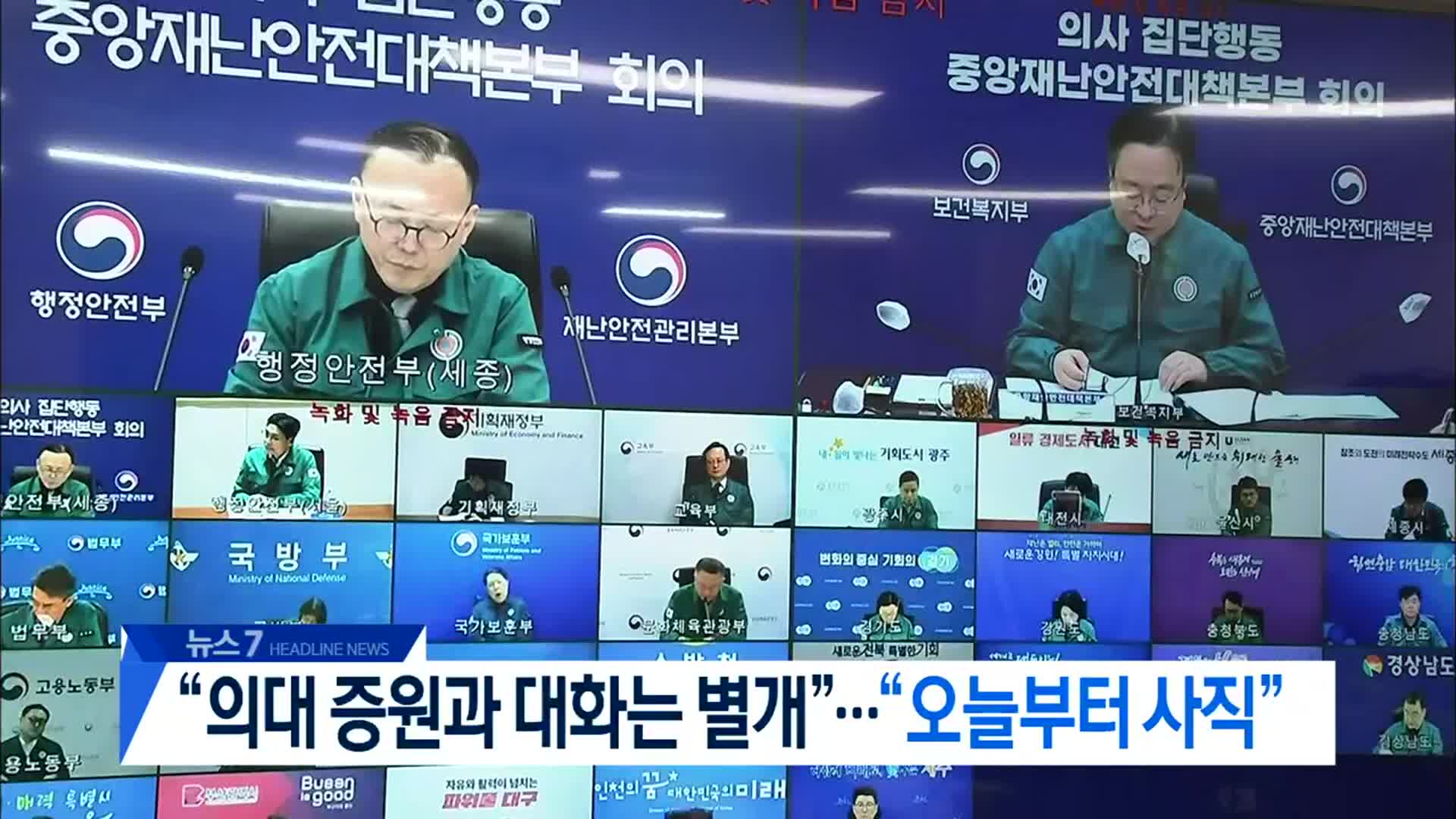 [뉴스7 대전·세종·충남 헤드라인]