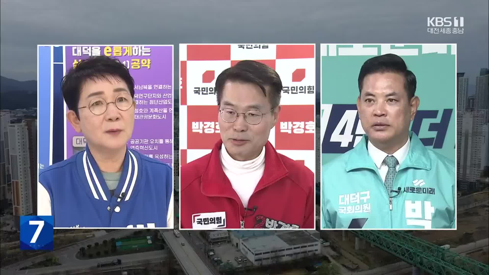 [총선] 2024 총선 대전 대덕구 후보를 만나다