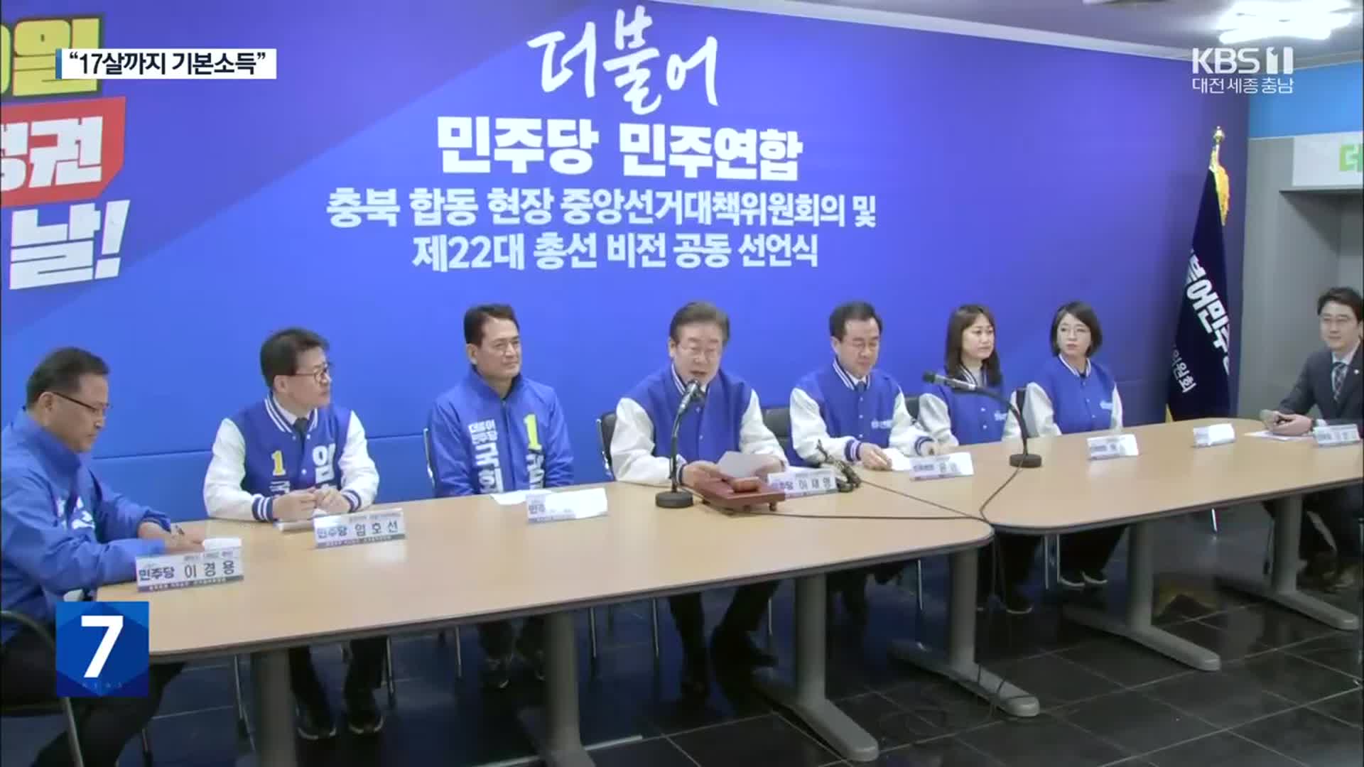 [총선] 이재명 “17살까지 출생기본소득, 국립대 무상교육 도입”…녹색정의 총선 결의대회