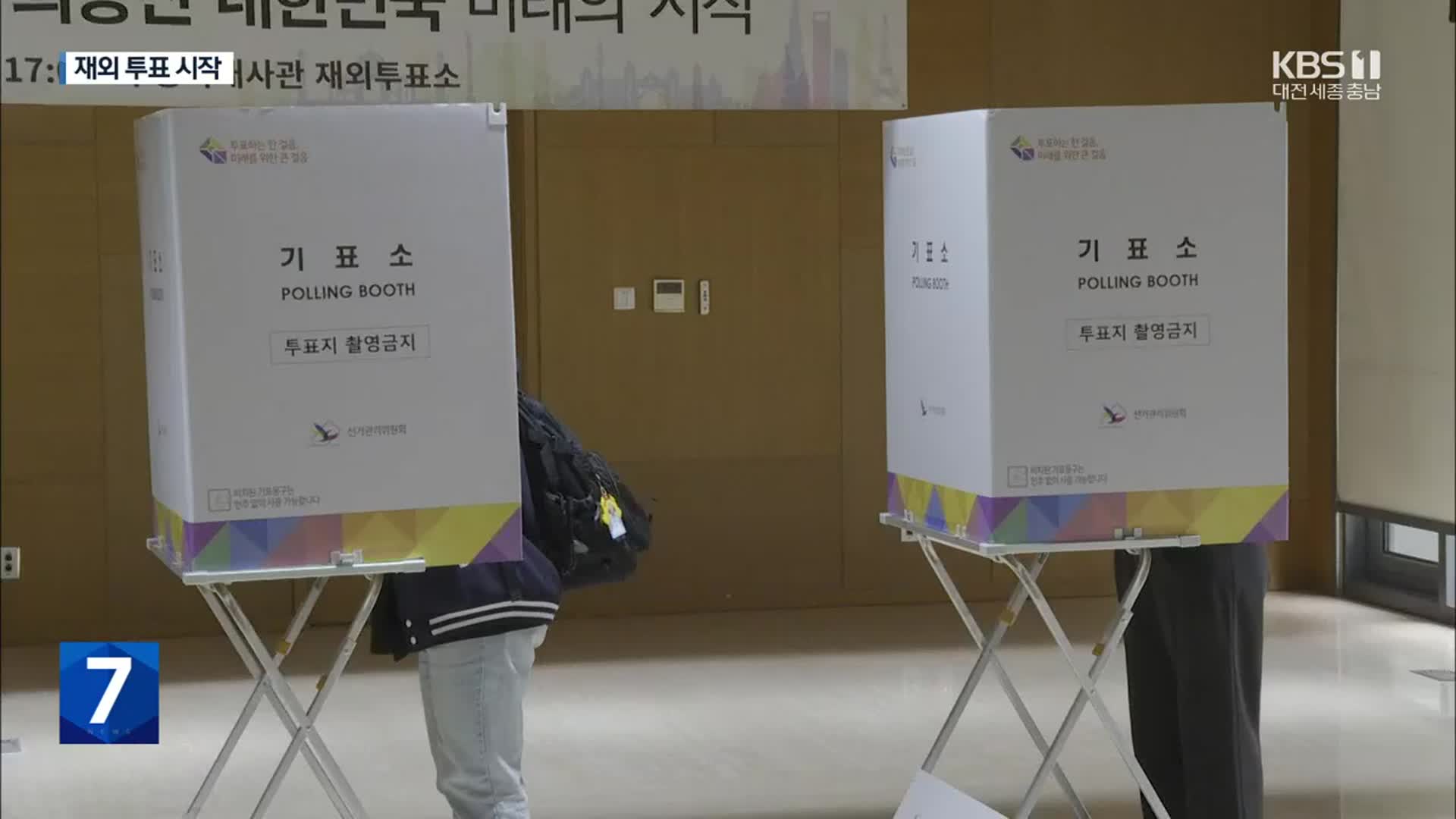 115개국서 총선 재외국민선거…투표자는 15% 감소 