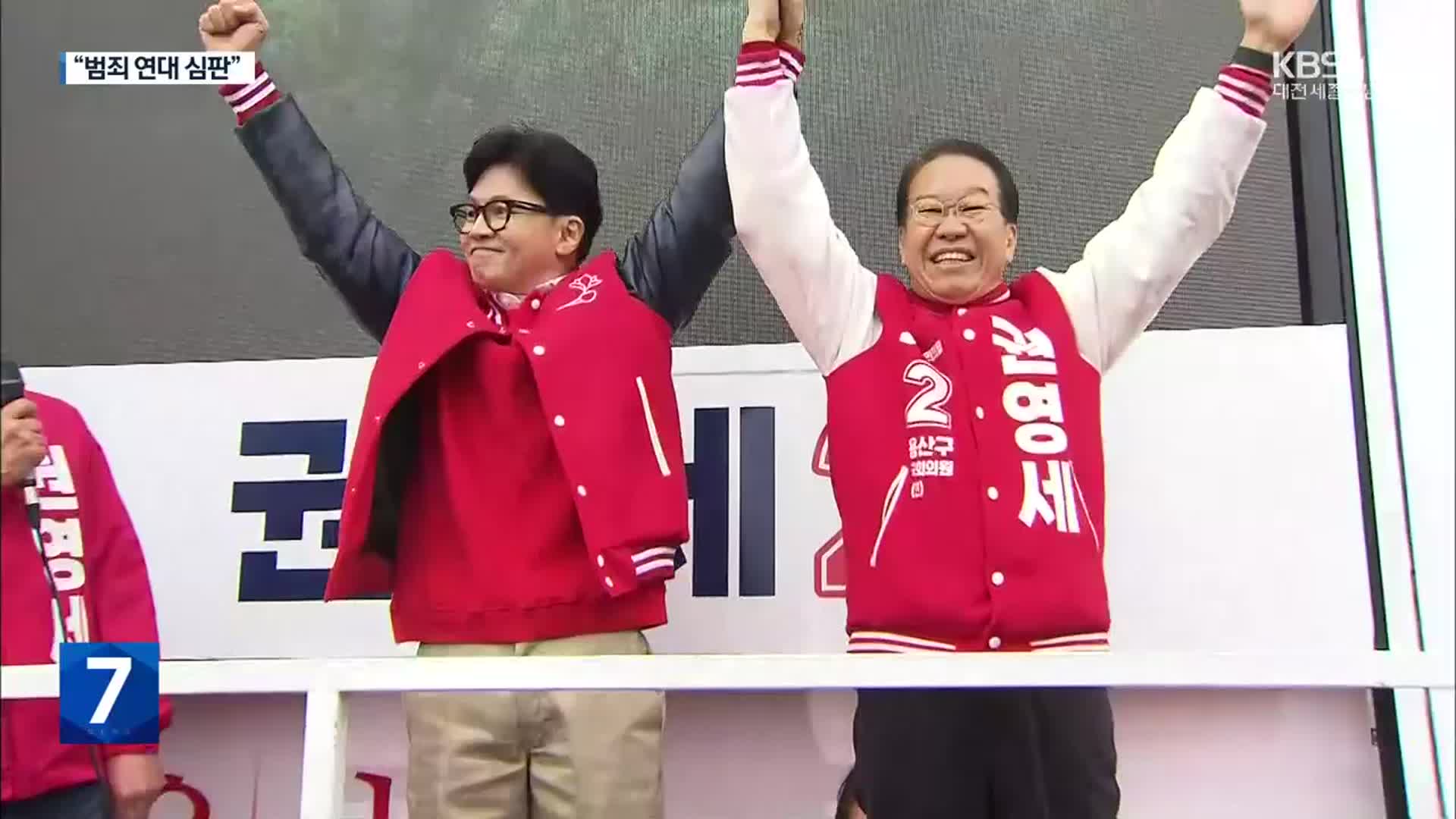 [총선] 한동훈, 서울 강북 집중 유세…“이-조 범죄연대 심판이 민생”