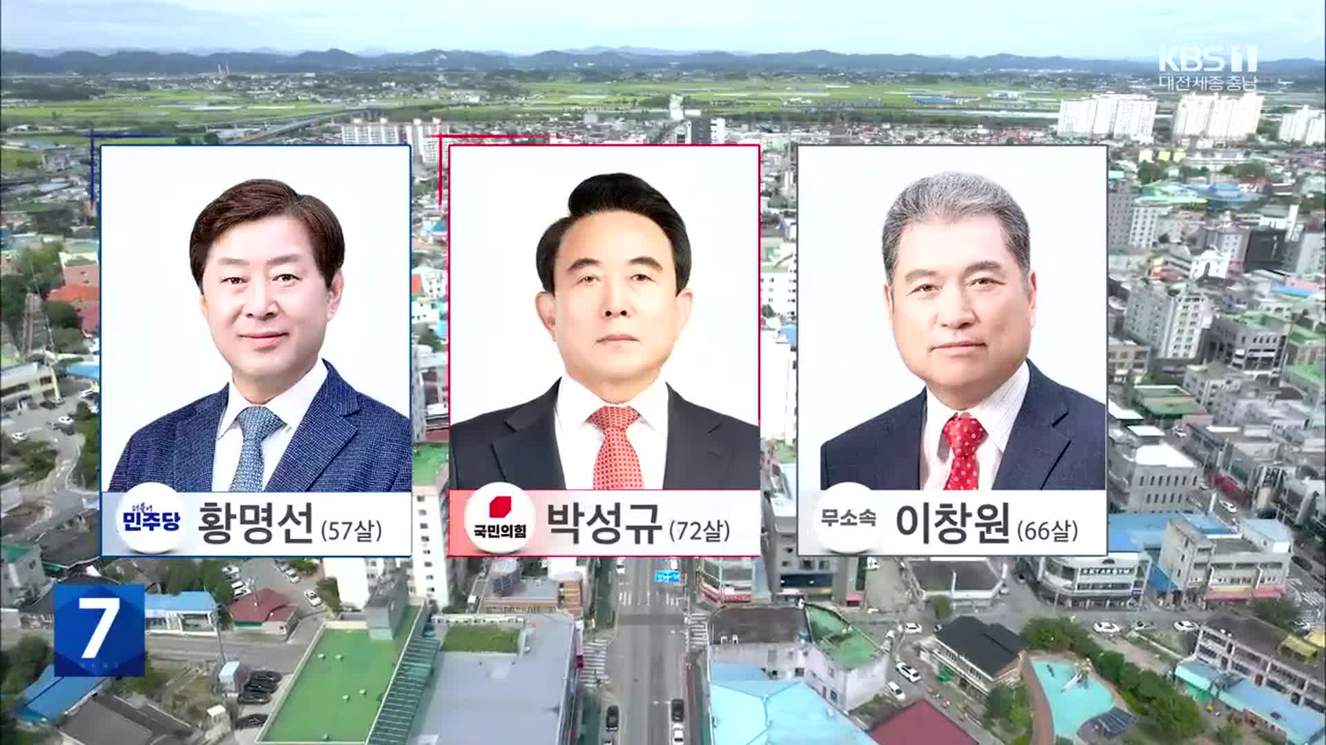 [총선] 2024 총선 논산·계룡·금산 후보를 만나다