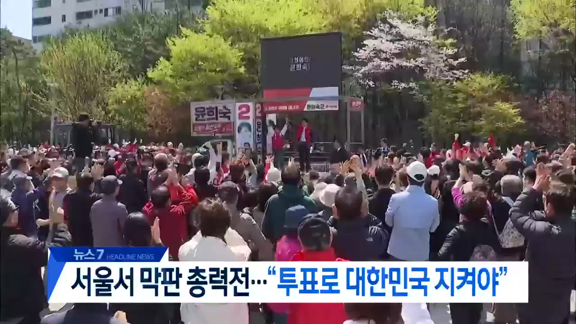 [뉴스7 대전·세종·충남 헤드라인]