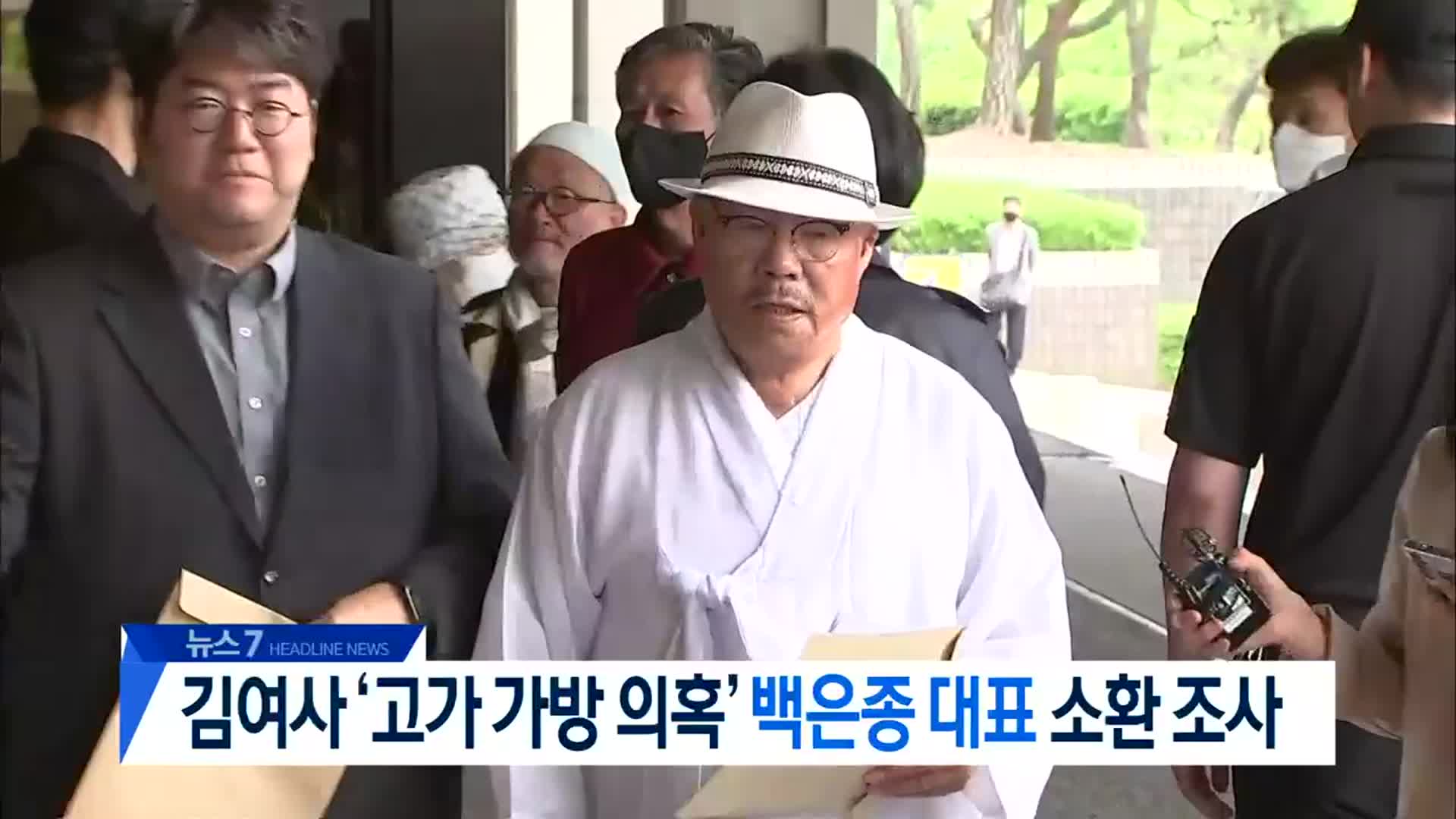[뉴스7 대전·세종·충남 헤드라인]
