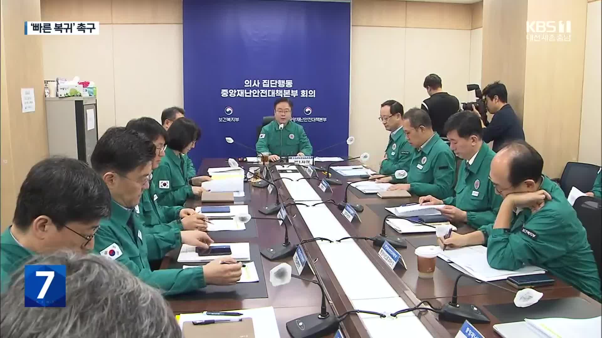 “전공의, 오늘까지 복귀해야”…전문의 수급 차질 우려