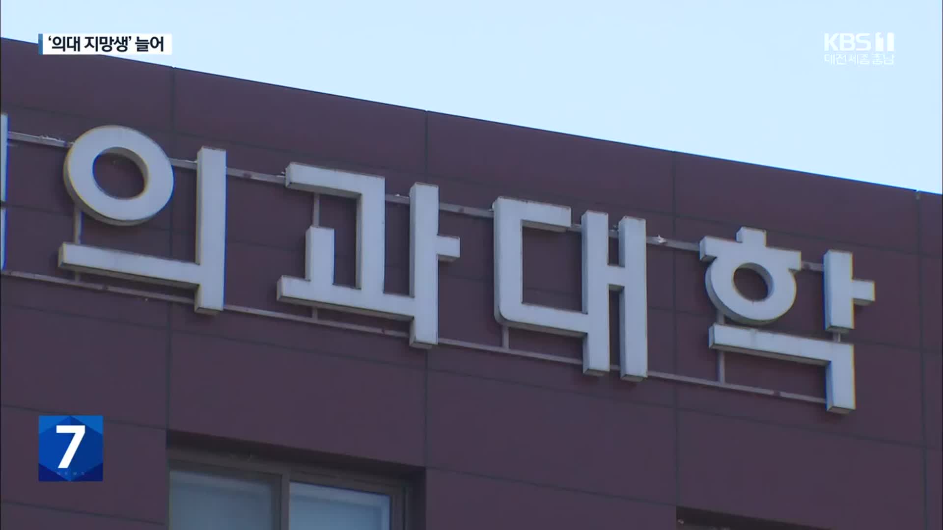 올해 입시 ‘격변’ 예상…‘의대 정원’ 이번 주 확정