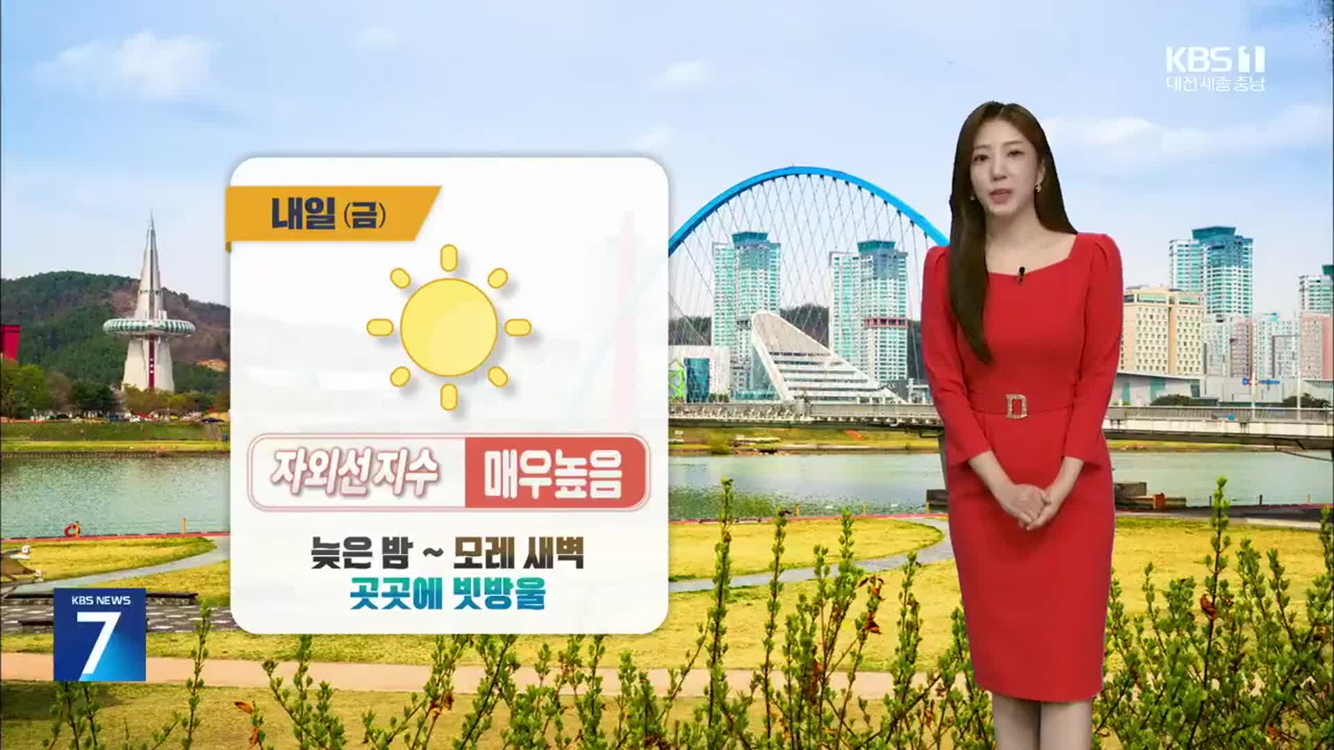 [날씨] 대전·세종·충남 내일 맑고 자외선 강해…낮 최고 27℃