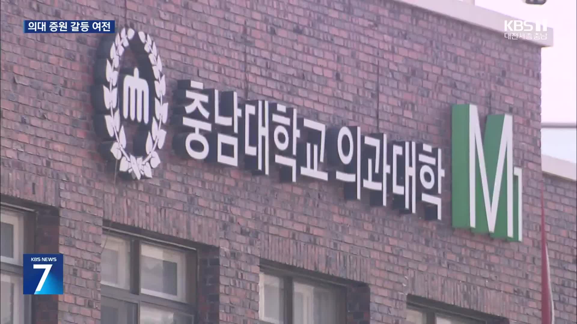 정부는 증원 확정, 학교는 부결, 의사들은 거리로