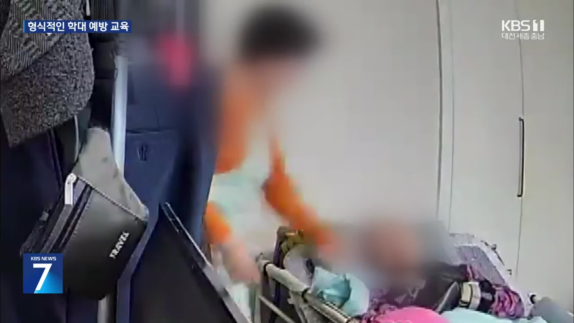 끊이지 않는 노인 학대…요양보호사 교육은 ‘허술’