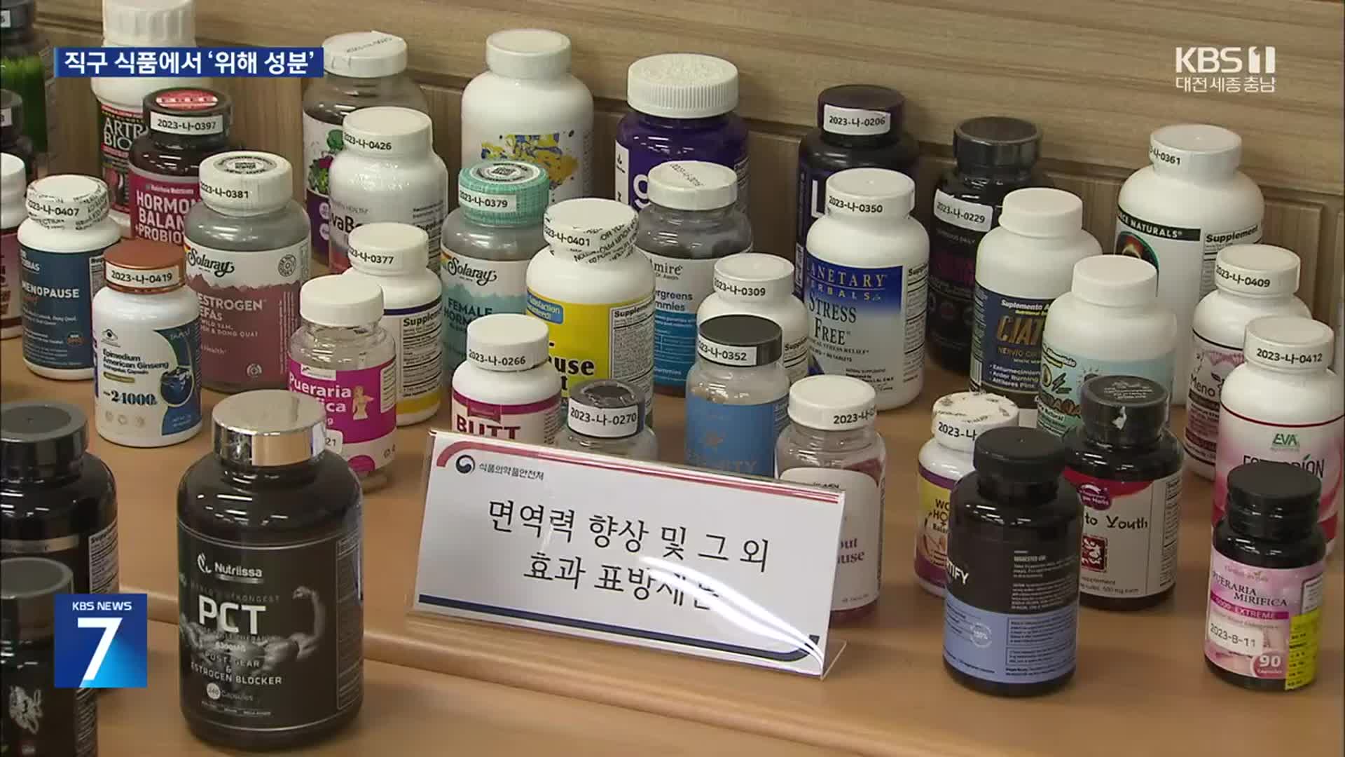 해외직구 식품에서 ‘설사·탈모’ 성분…‘위해 성분’ 확인 281개 적발