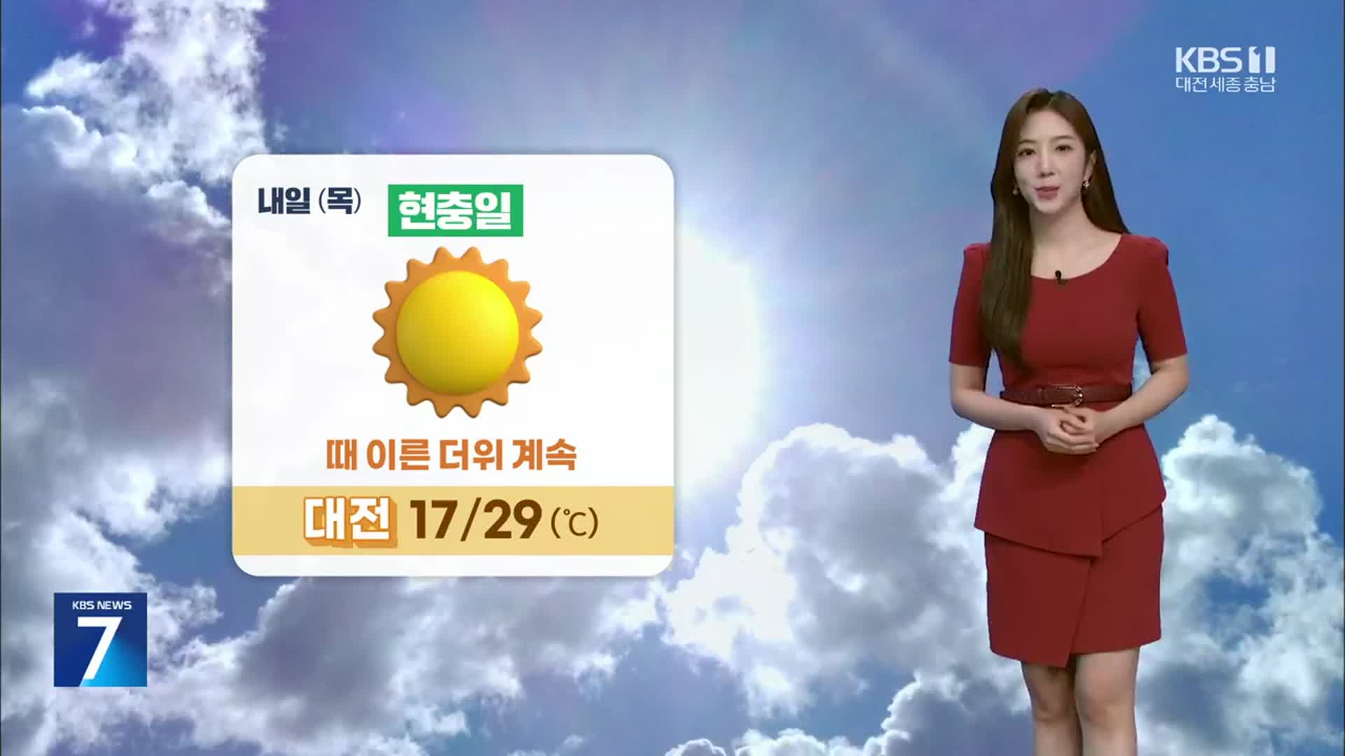 [날씨] 내일 현충일, 대전·세종·충남 맑고 낮 더위 계속…서해안 짙은 안개