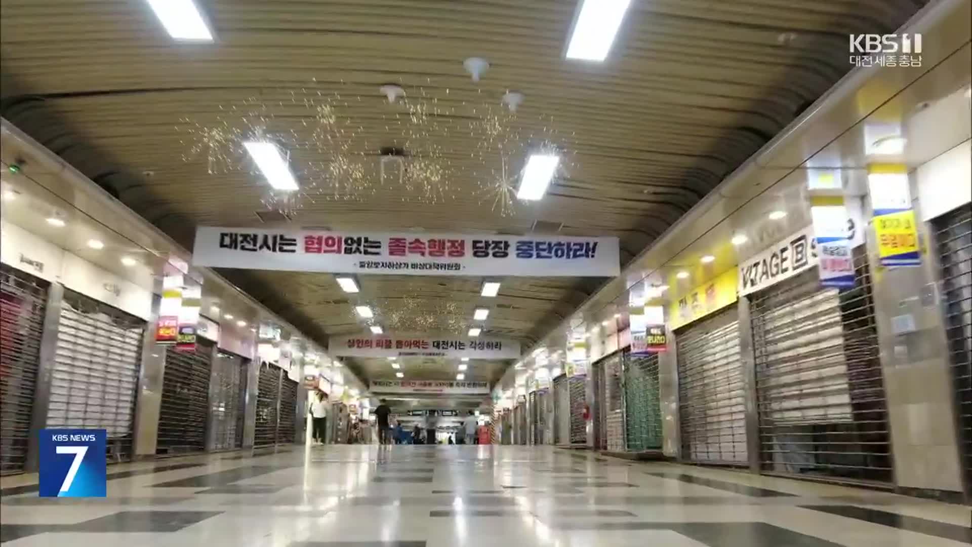 낙찰 받았지만 포기 속출…상권 위축 우려