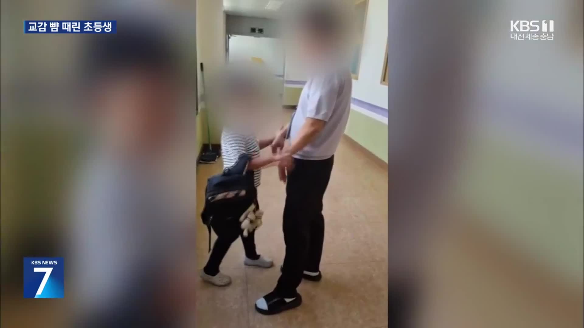 교감 때리고 욕설한 초등생…“위기 학생 보호해야”