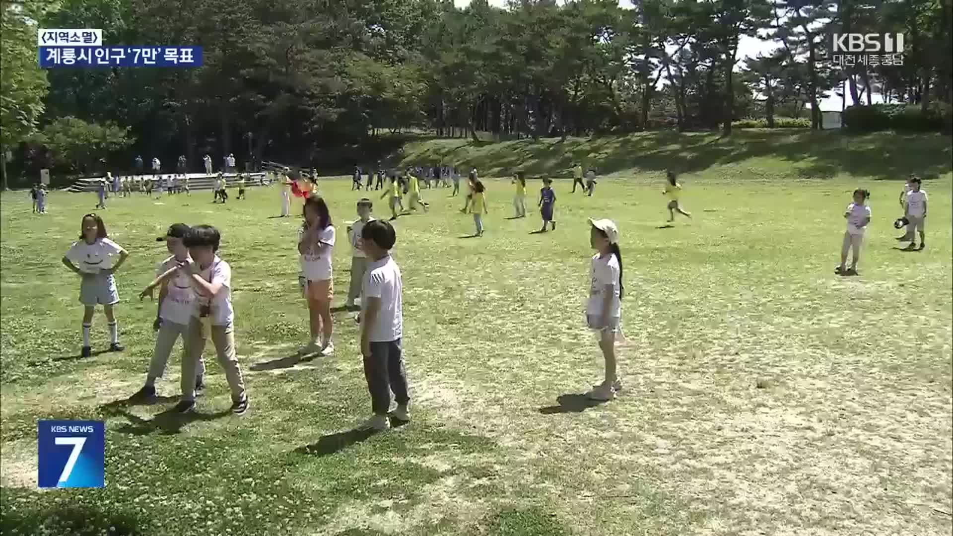 계룡시 인구증가 충청권 1위…비결은?