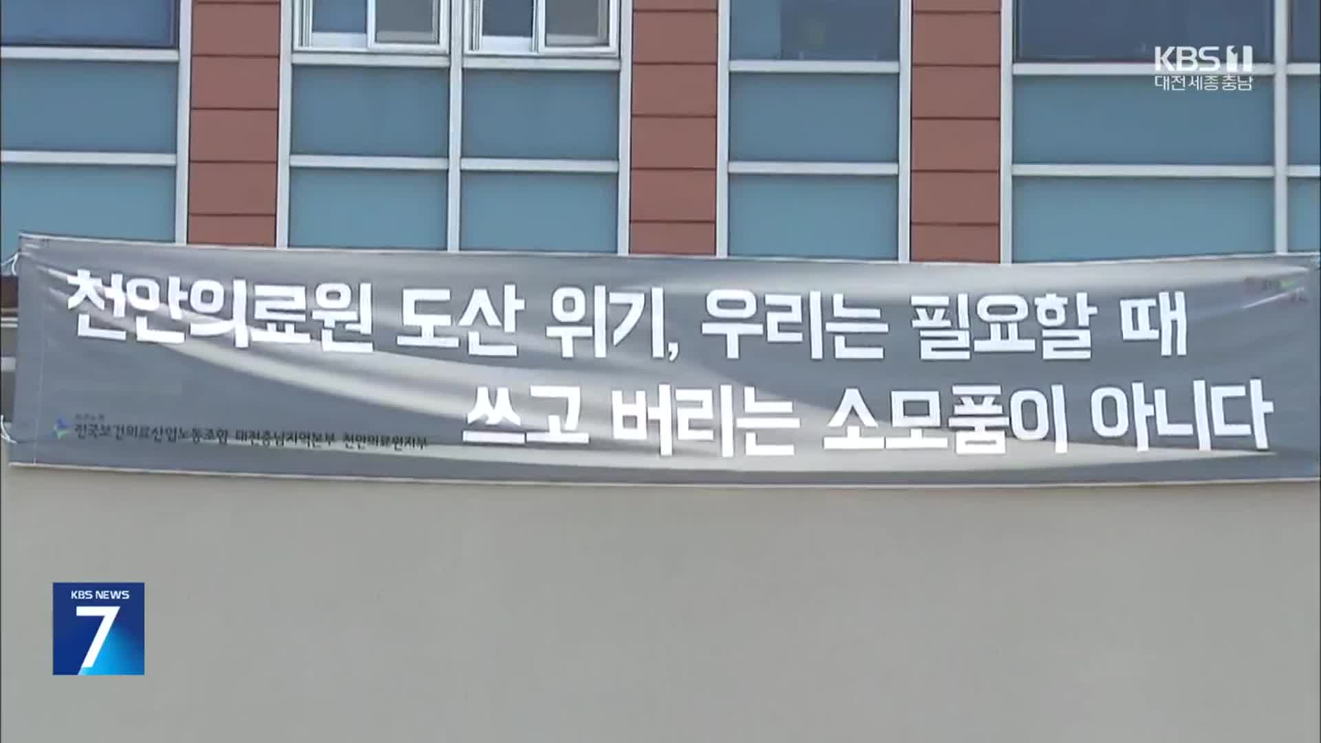 충남 4개 의료원 경영적자 심각…공공의료 붕괴 직면