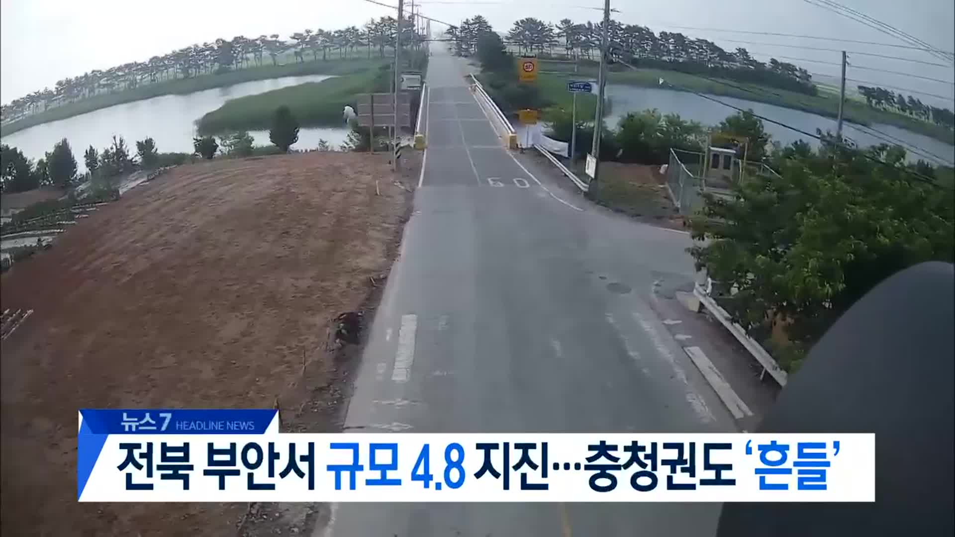 [뉴스7 대전·세종·충남 헤드라인]