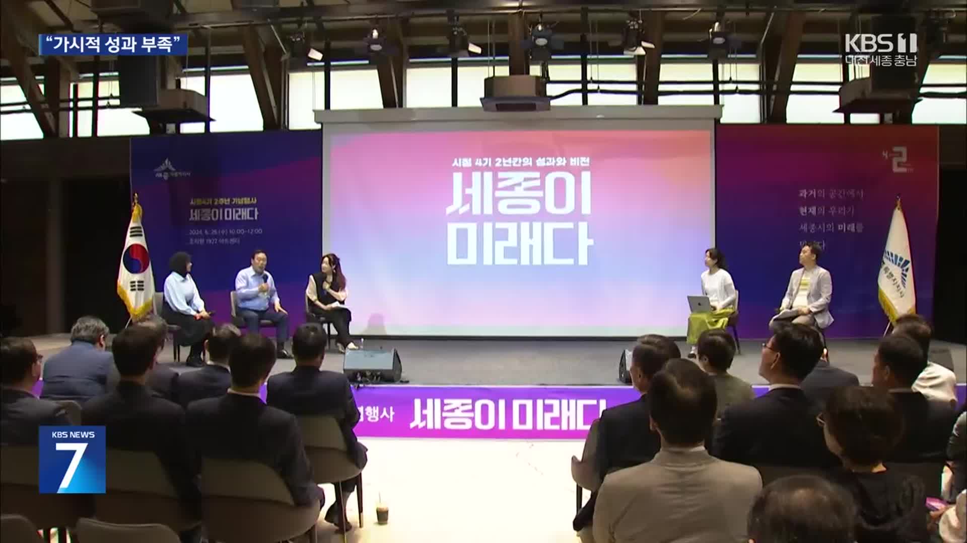 반환점 돈 민선4기 세종시정…행정수도 성과·소통미흡 과제