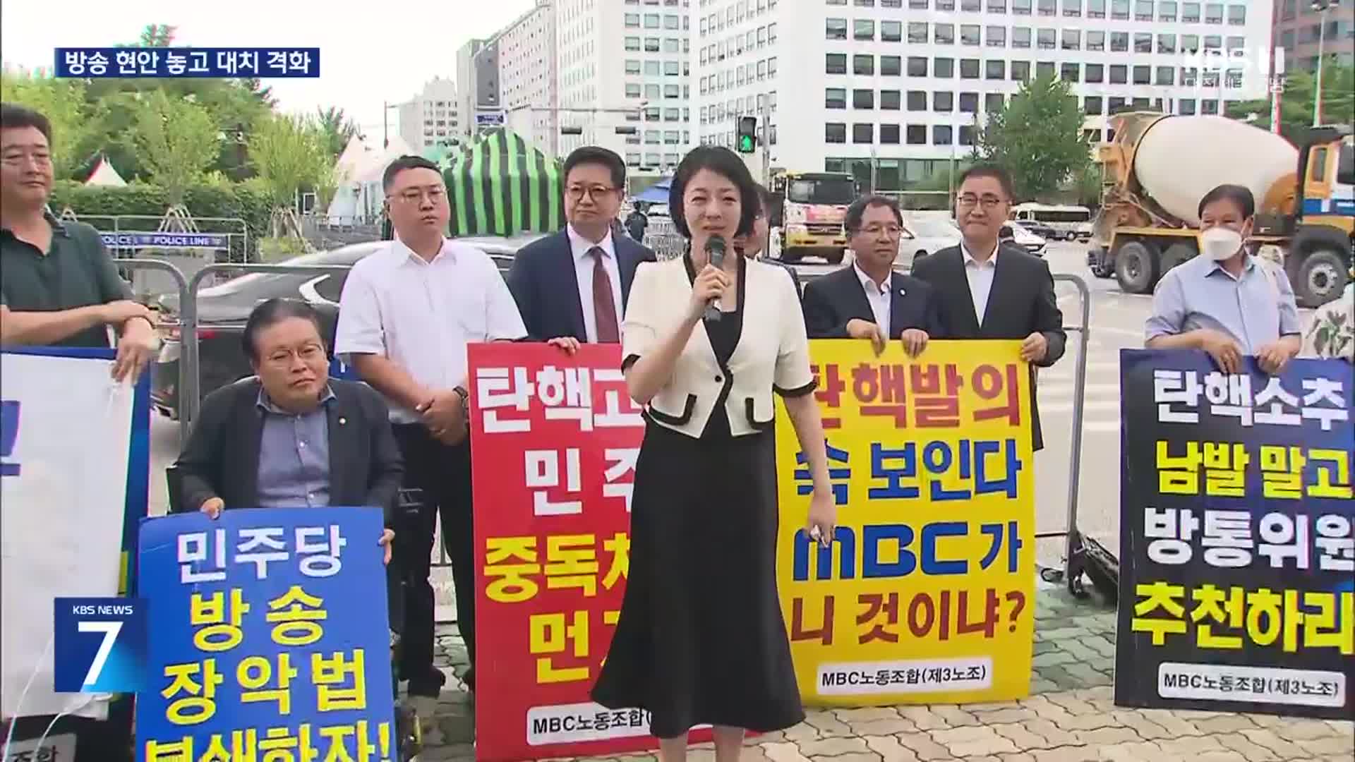 “귀신 들렸다며 얼굴에 왕소금”…‘방송 4법’ 공방 격화