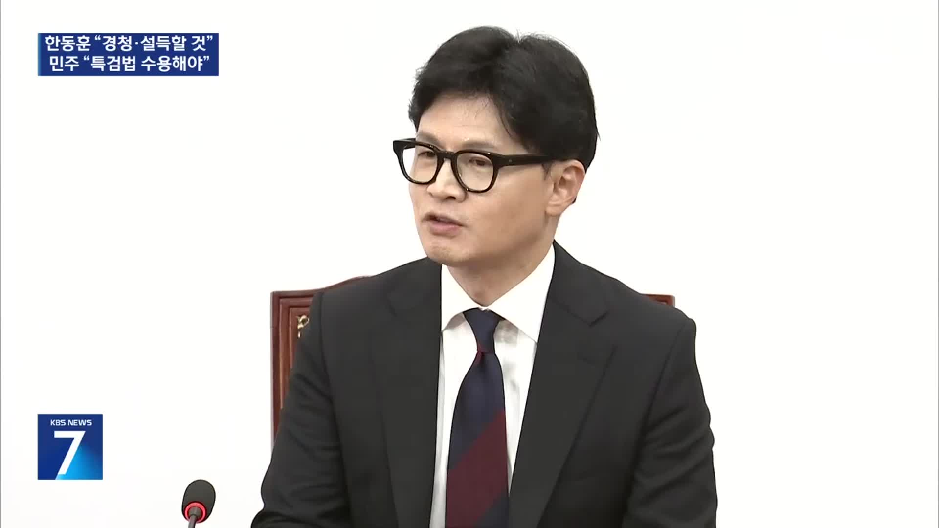한동훈, 공식 일정 시작…민주 “해병특검 재의결해야”