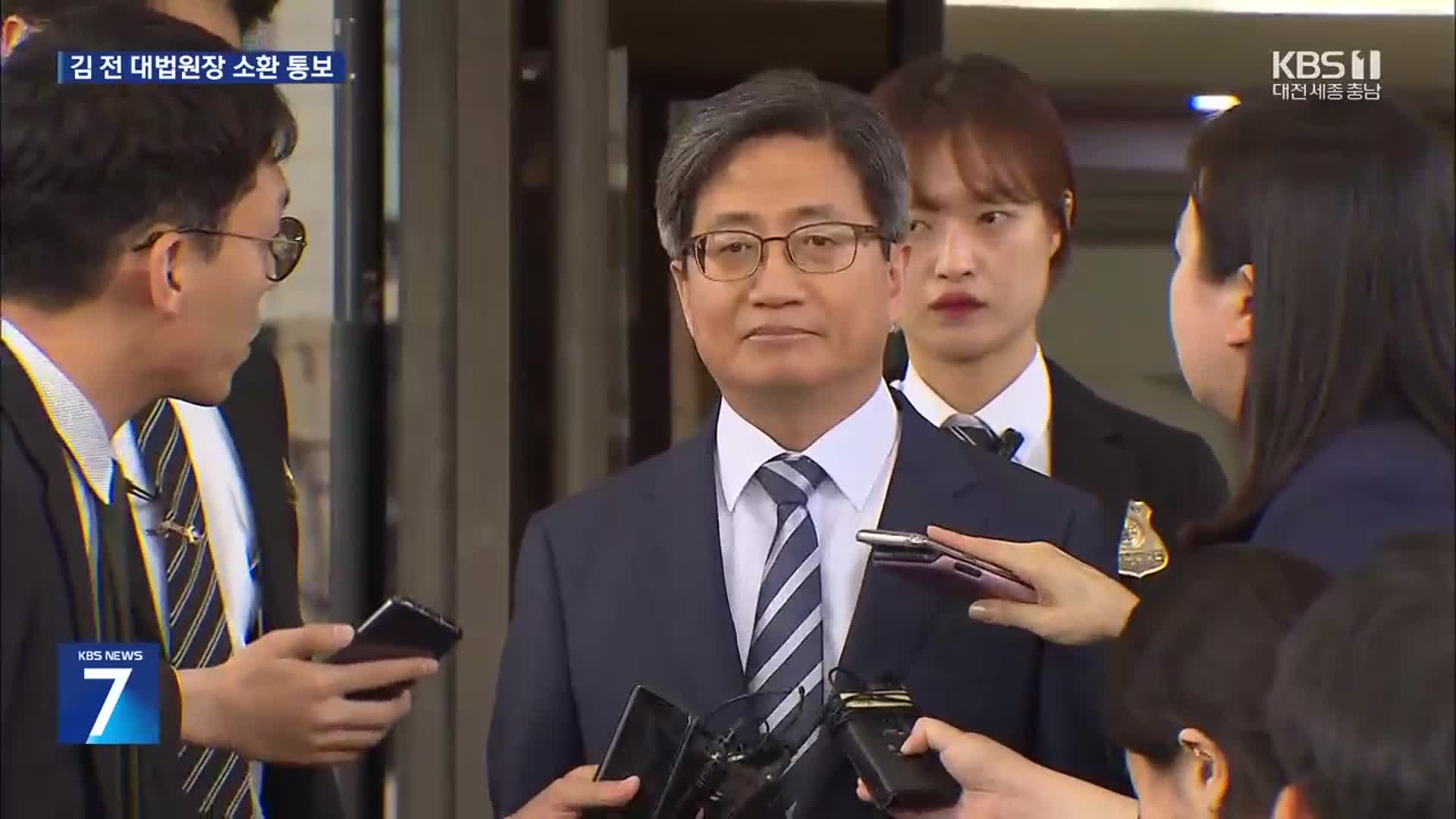 검찰, ‘거짓 해명 의혹’ 김명수 전 대법원장 소환 통보