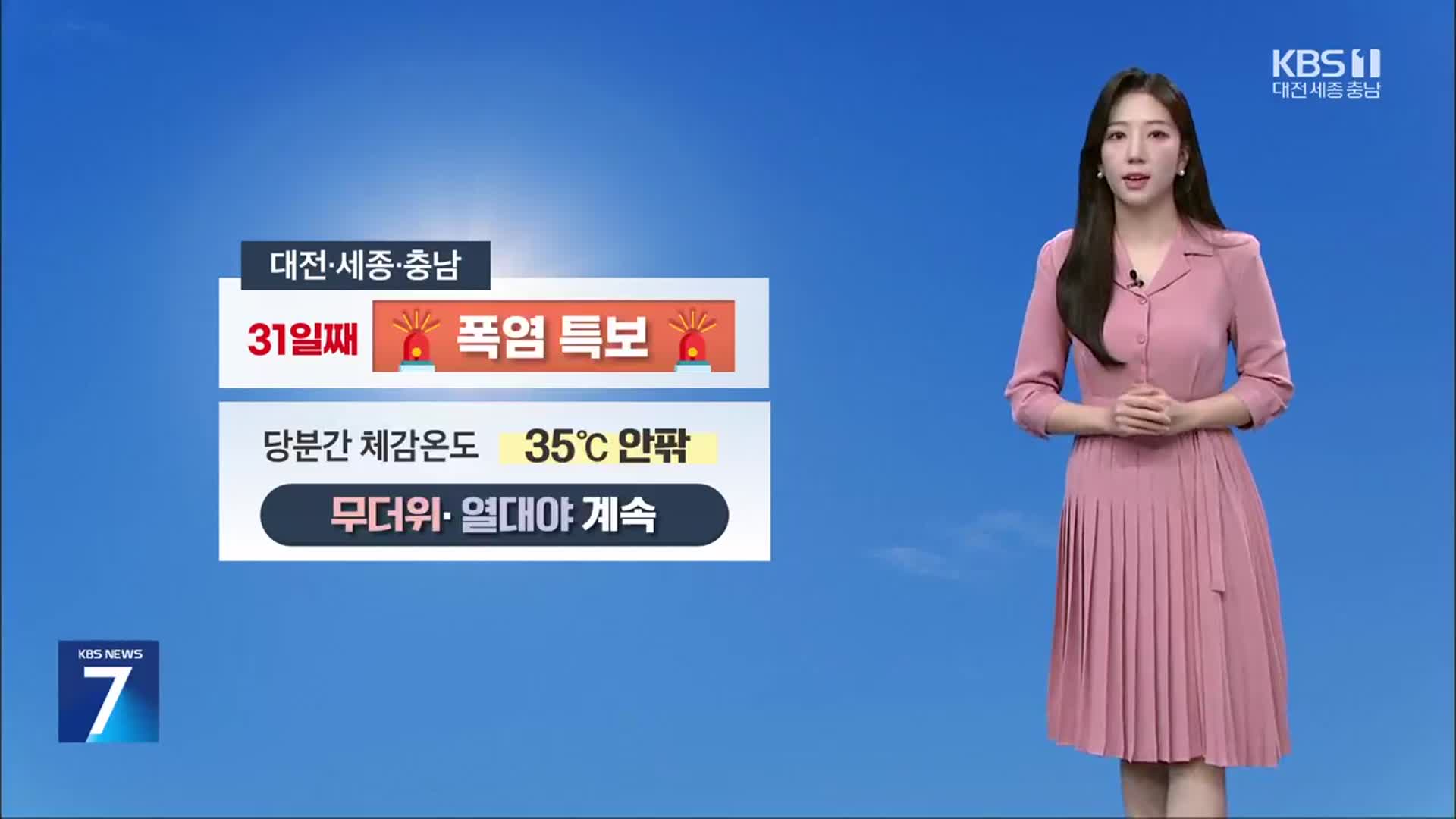 [날씨] 대전·세종·충남 당분간 무더위 속 소나기…태풍 ‘종다리’ 북상