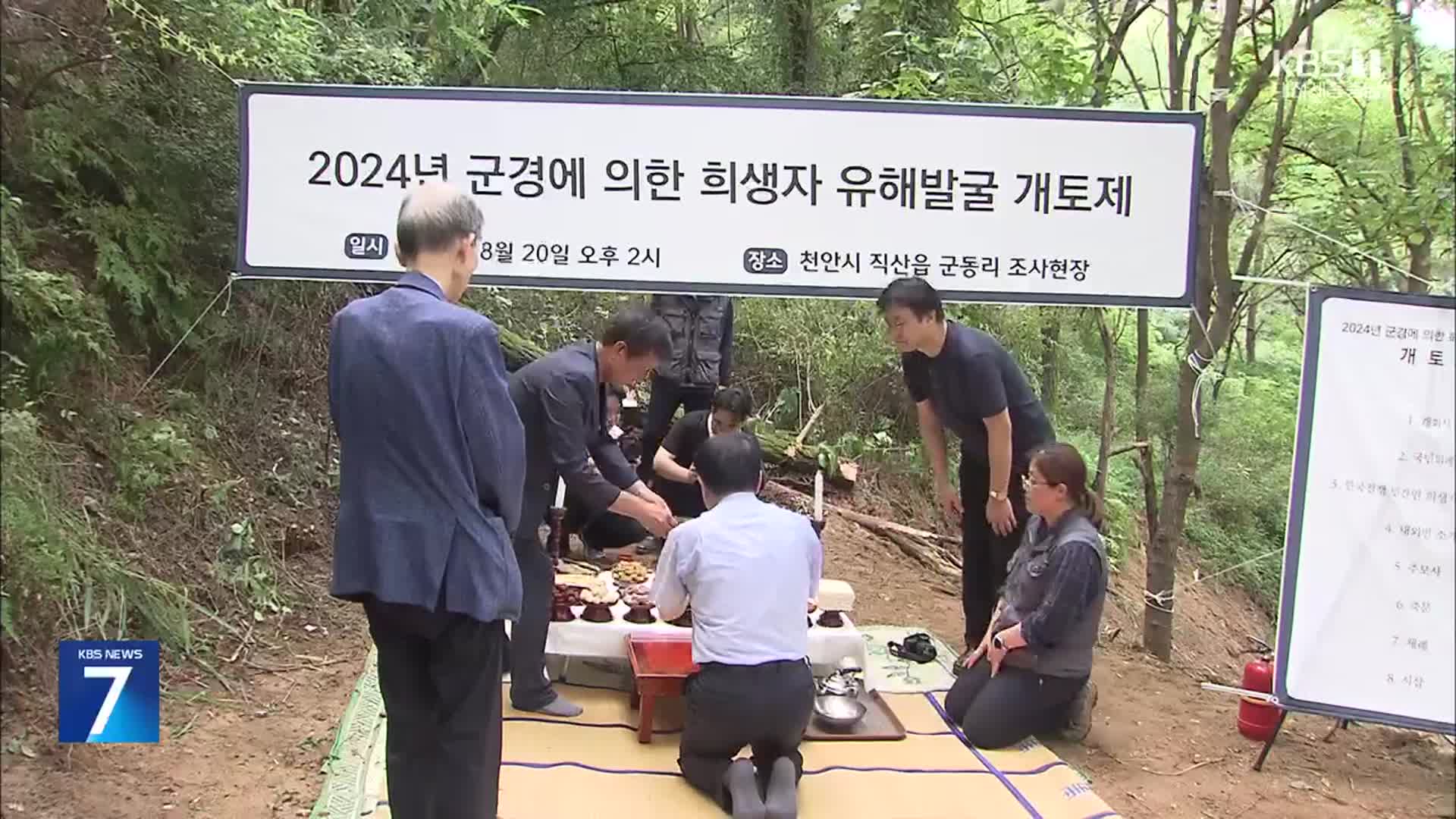 74년 만의 발굴…“뼈 한 조각이라도”