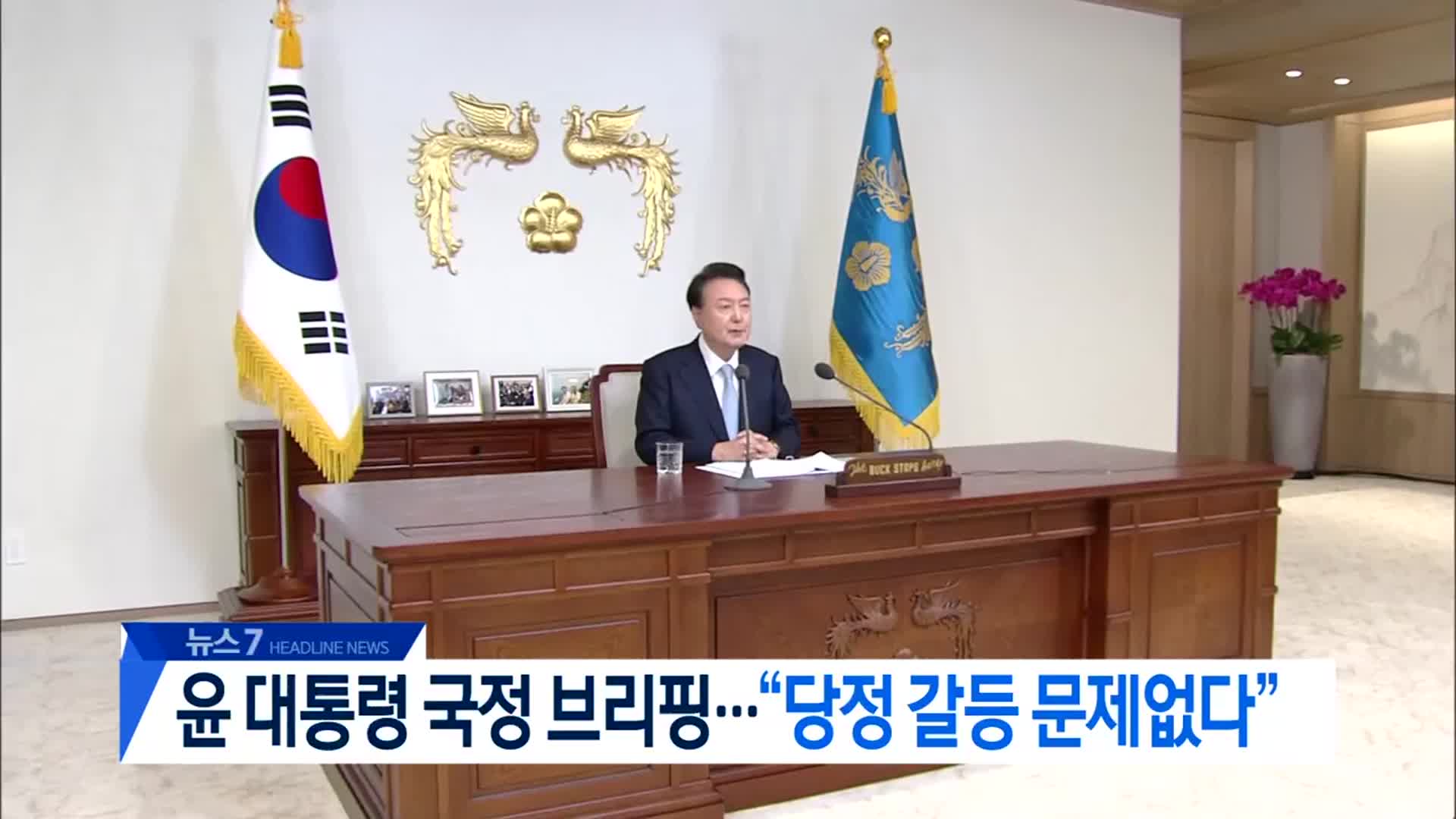 [뉴스7 대전·세종·충남 헤드라인]