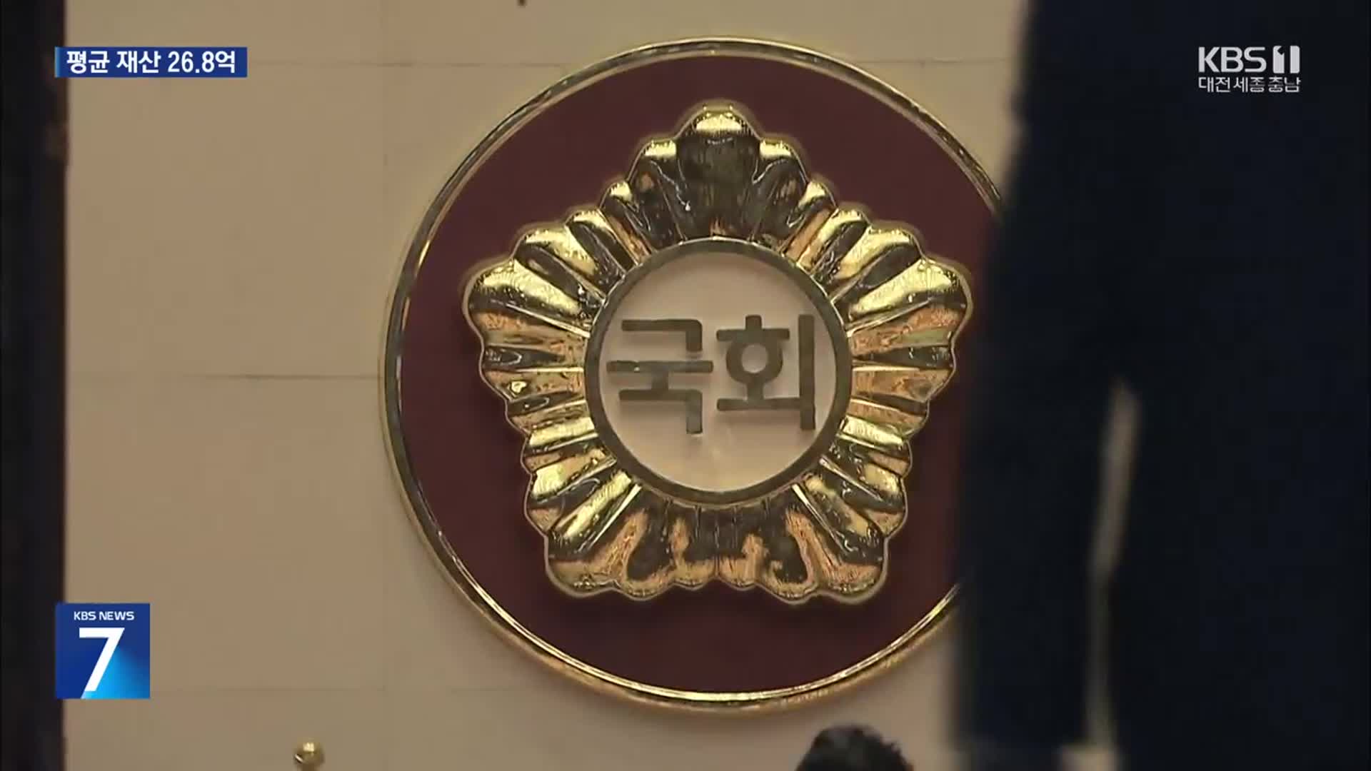 22대 첫 입성 의원 재산공개…평균 26.8억 원
