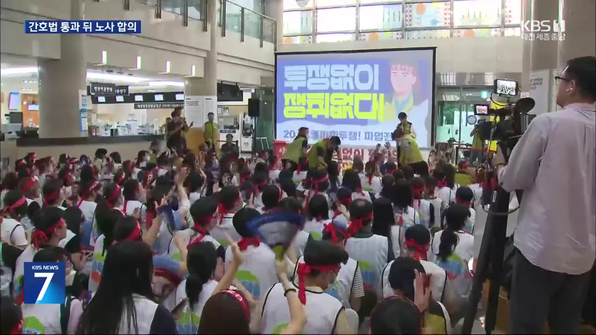 총파업 직전 노사 교섭 타결…의료대란 피했다
