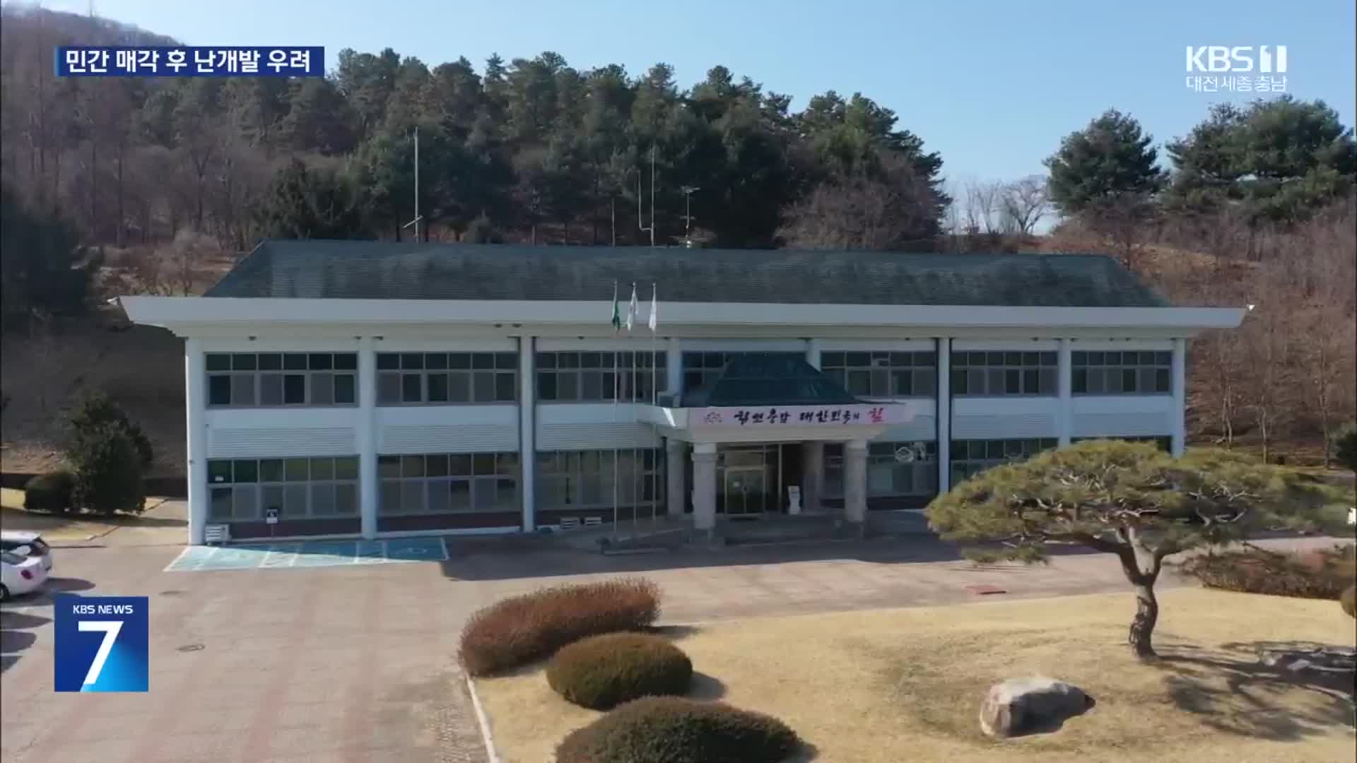 ‘산림자원연구소’ 이전…‘휴양 공간’ 계속될까