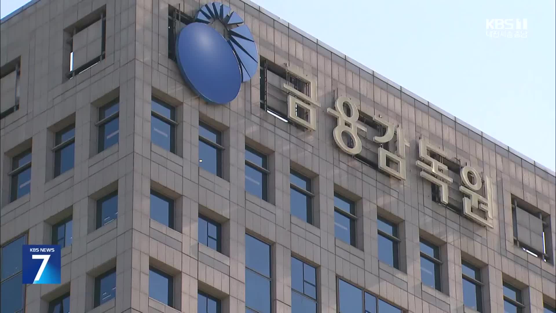 ‘티메프’ 사태 여파…금융당국, 비금융회사도 직접 규제 검토