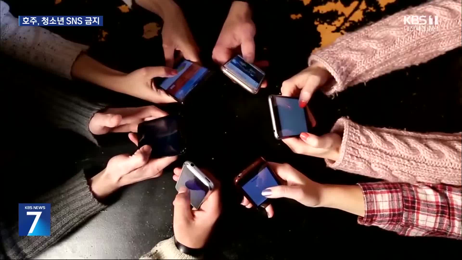 청소년 SNS 폐해 심각…호주, 세계 첫 금지