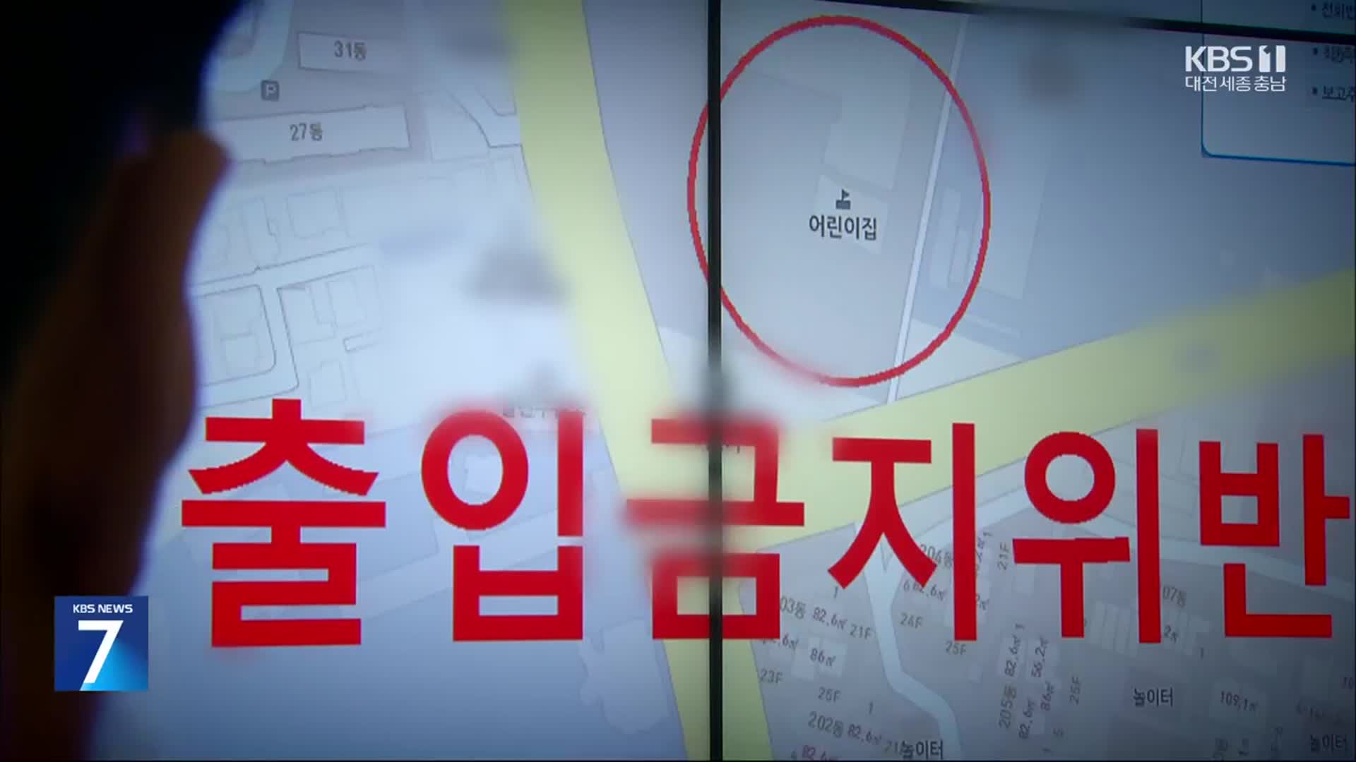 성범죄자 주거지 제한 ‘한국형 제시카법’ 논의 시작…쟁점은?