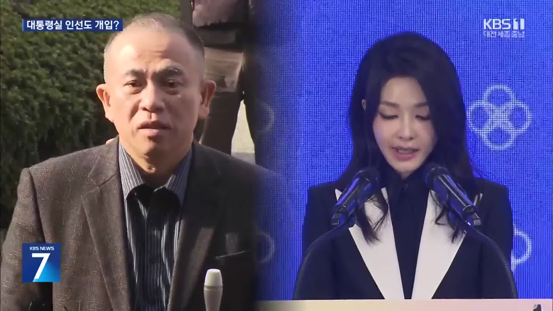 [단독] 대통령실 행정관 인선도 개입?…명태균 “여사한테 전화했다”