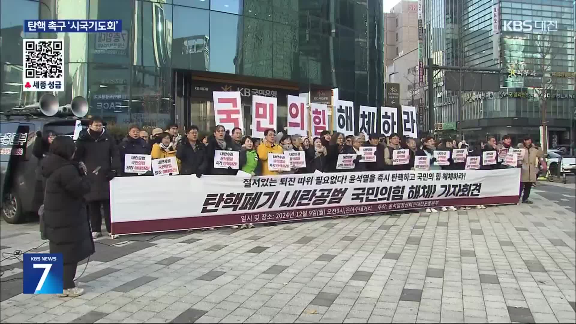 성난 민심 ‘尹에서 국힘으로’…탄핵 부결 후폭풍