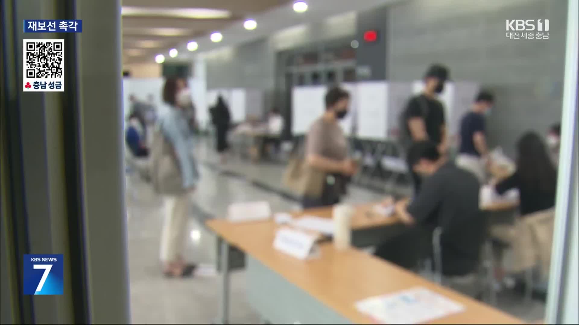 재보궐선거 두 달여 앞으로…충청 민심 ‘풍향계’
