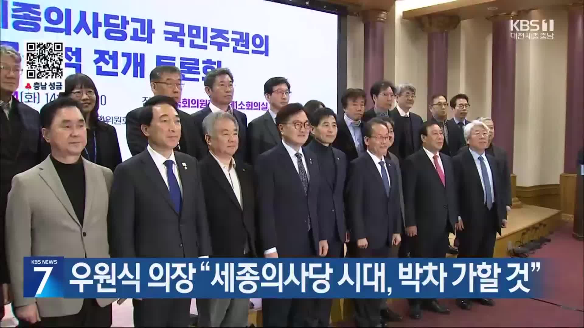 우원식 의장 “세종의사당 시대, 박차 가할 것”