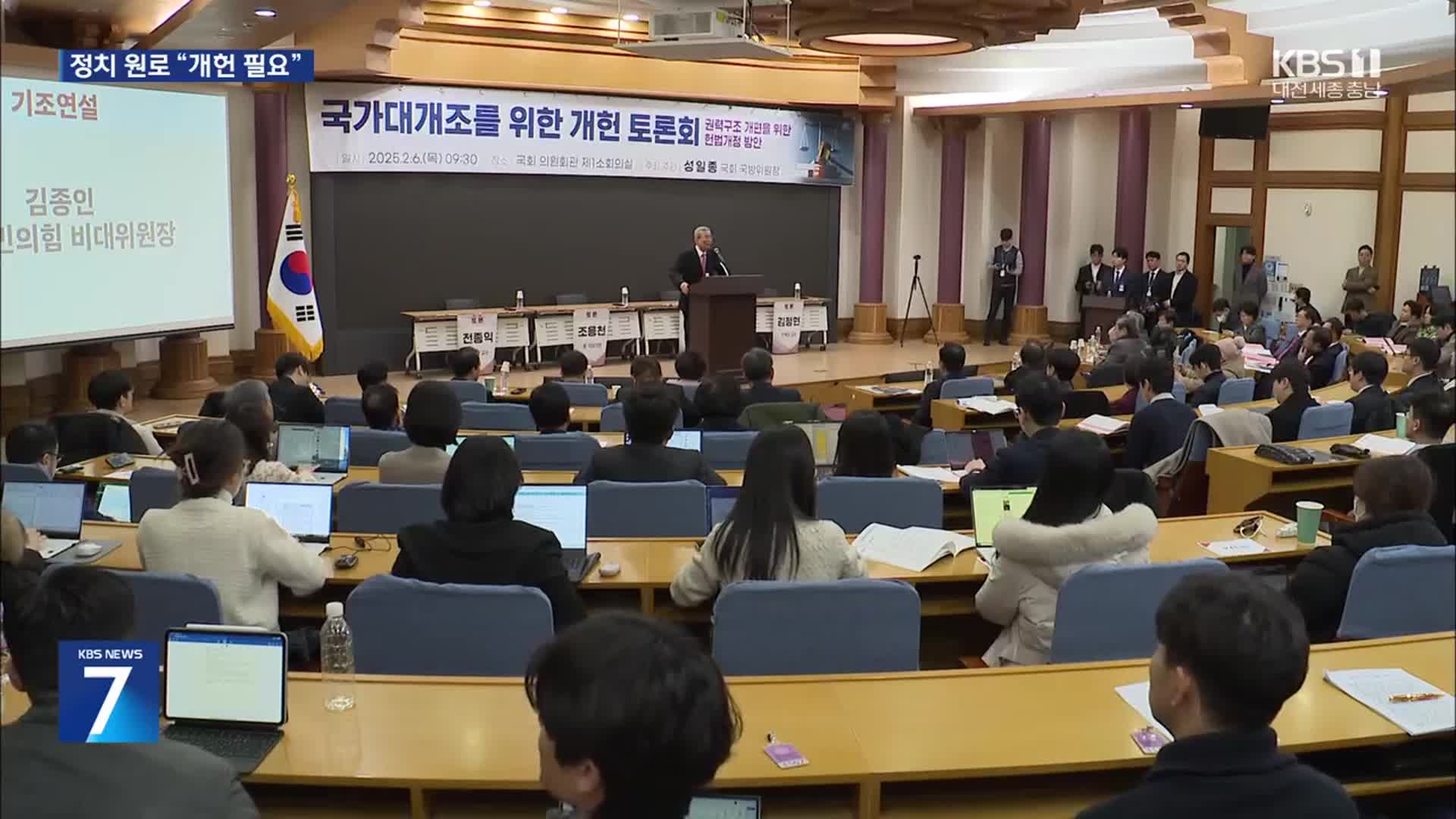 정치 원로 “제왕적 대통령제가 비상계엄 초래…개헌 시급”