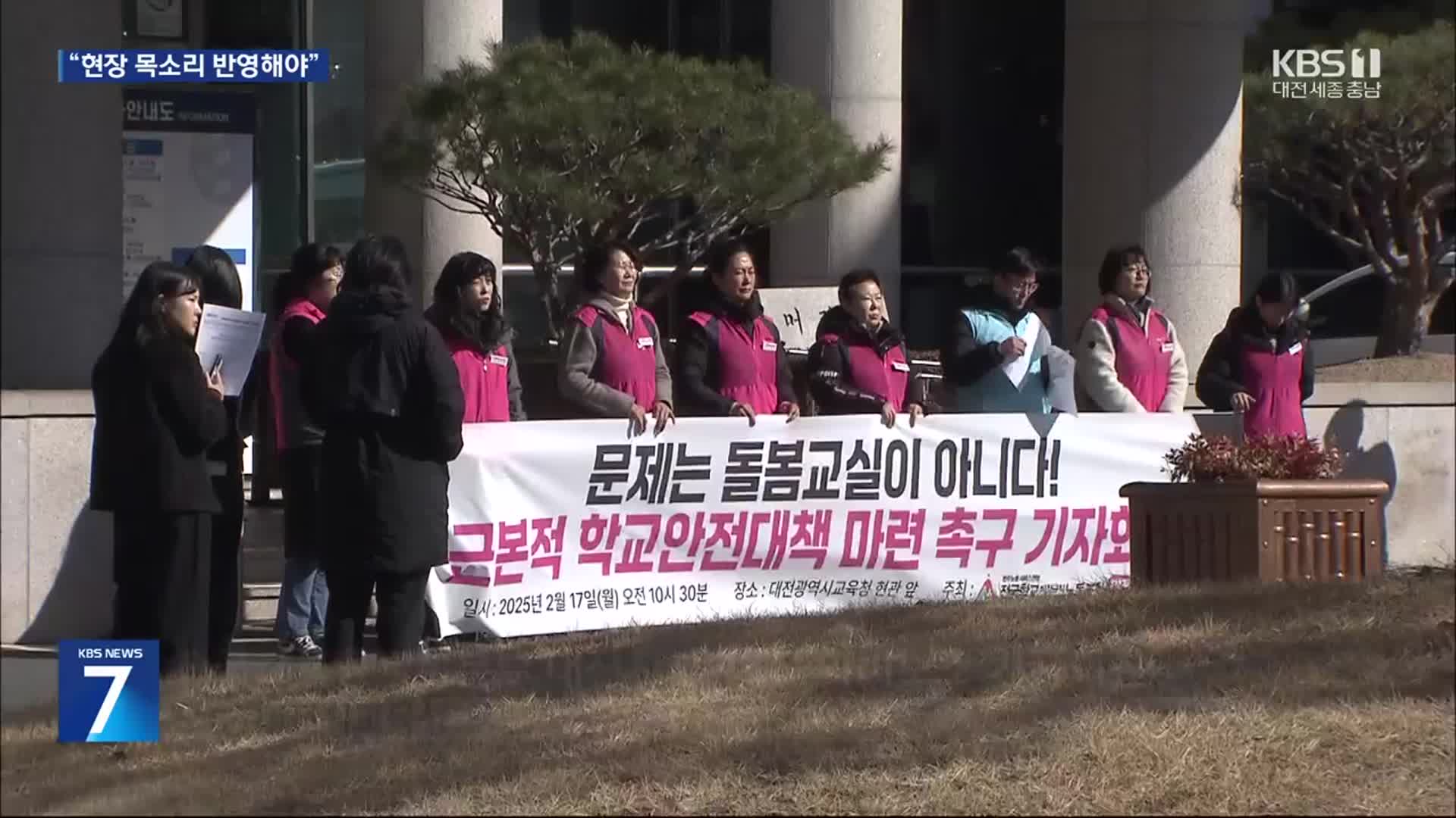 자원봉사자가 안전 관리?…“근본적인 대책 마련해야”