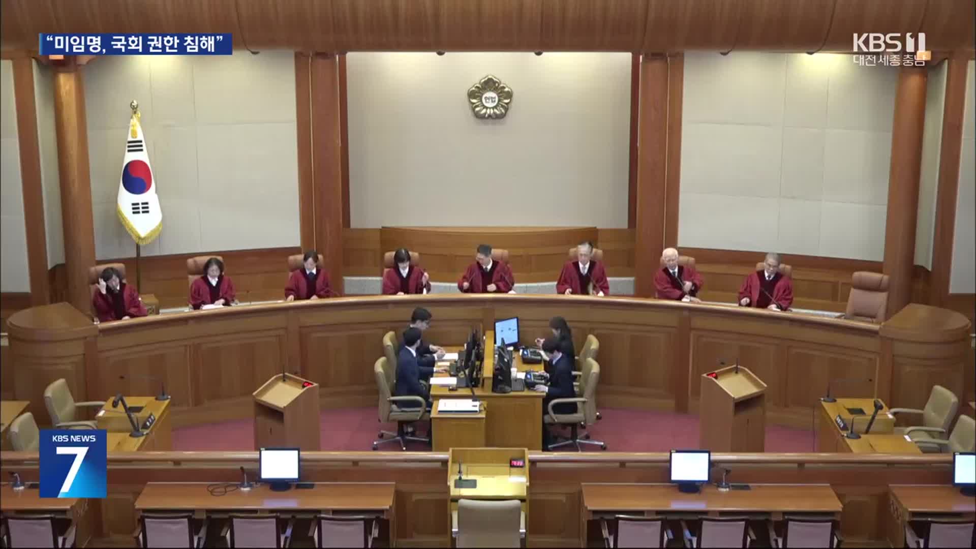 헌재 “마은혁 미임명, 국회 권한 침해”…‘직접 임명’ 청구는 각하