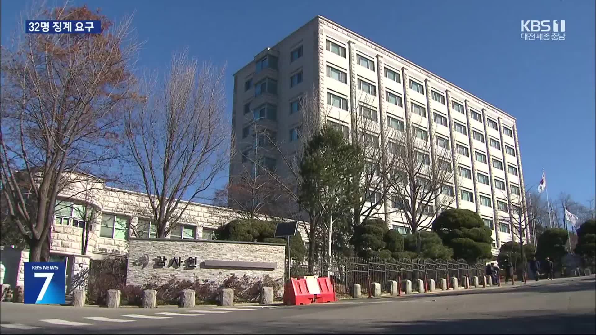 감사원, 선관위 32명 징계 요구…헌재 위헌 결정에 “납득 어렵지만 존중”